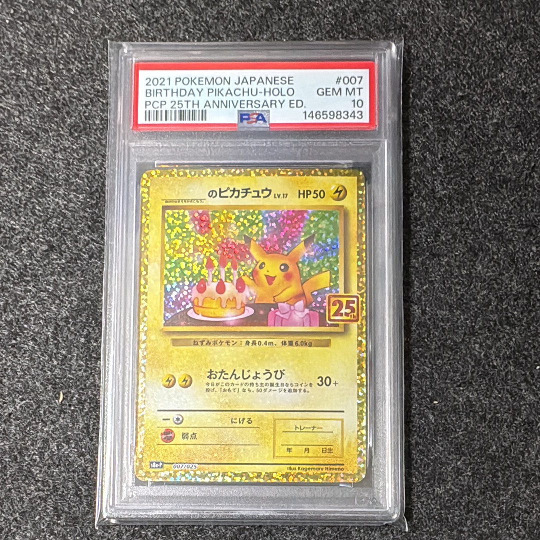_のピカチュウ: プロモ (お誕生日ピカチュウ) [S8a-P 007/025](プロモカードパック 25th ANNIVERSARY edition)