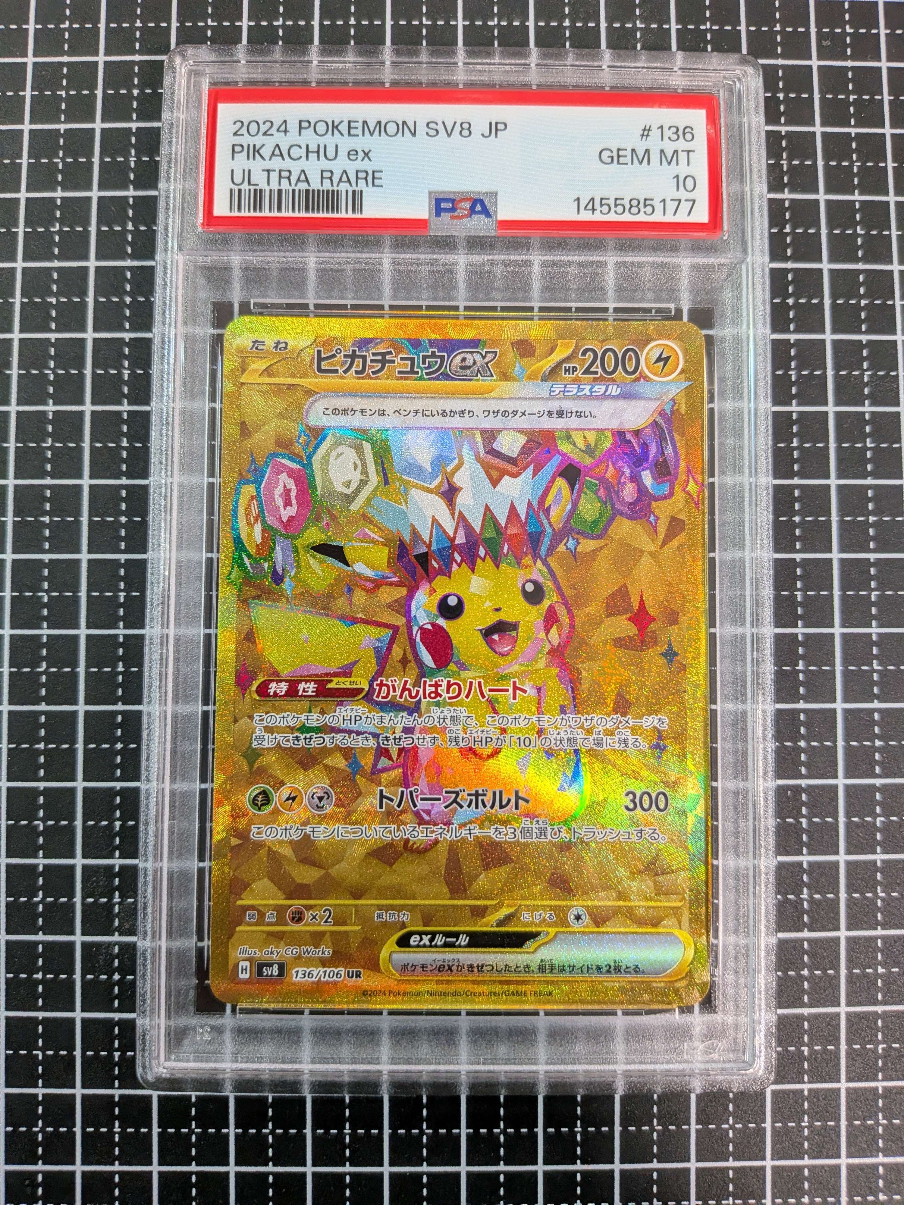 PSA10】ピカチュウex UR [SV8 136/106](拡張パック「超電ブレイカー
