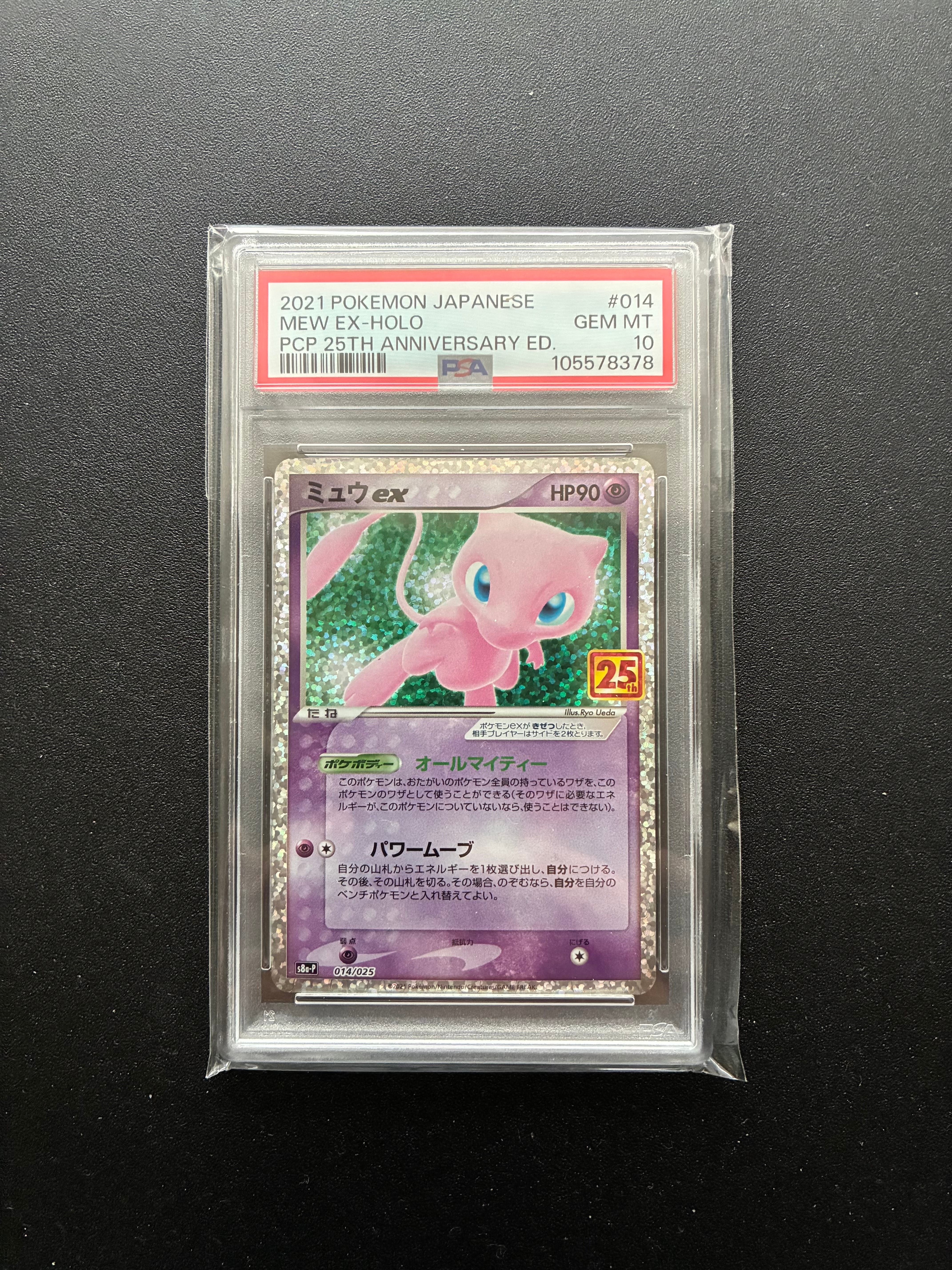 ミュウex: プロモ[S8a-P 014/025](プロモカードパック 25th ANNIVERSARY edition)