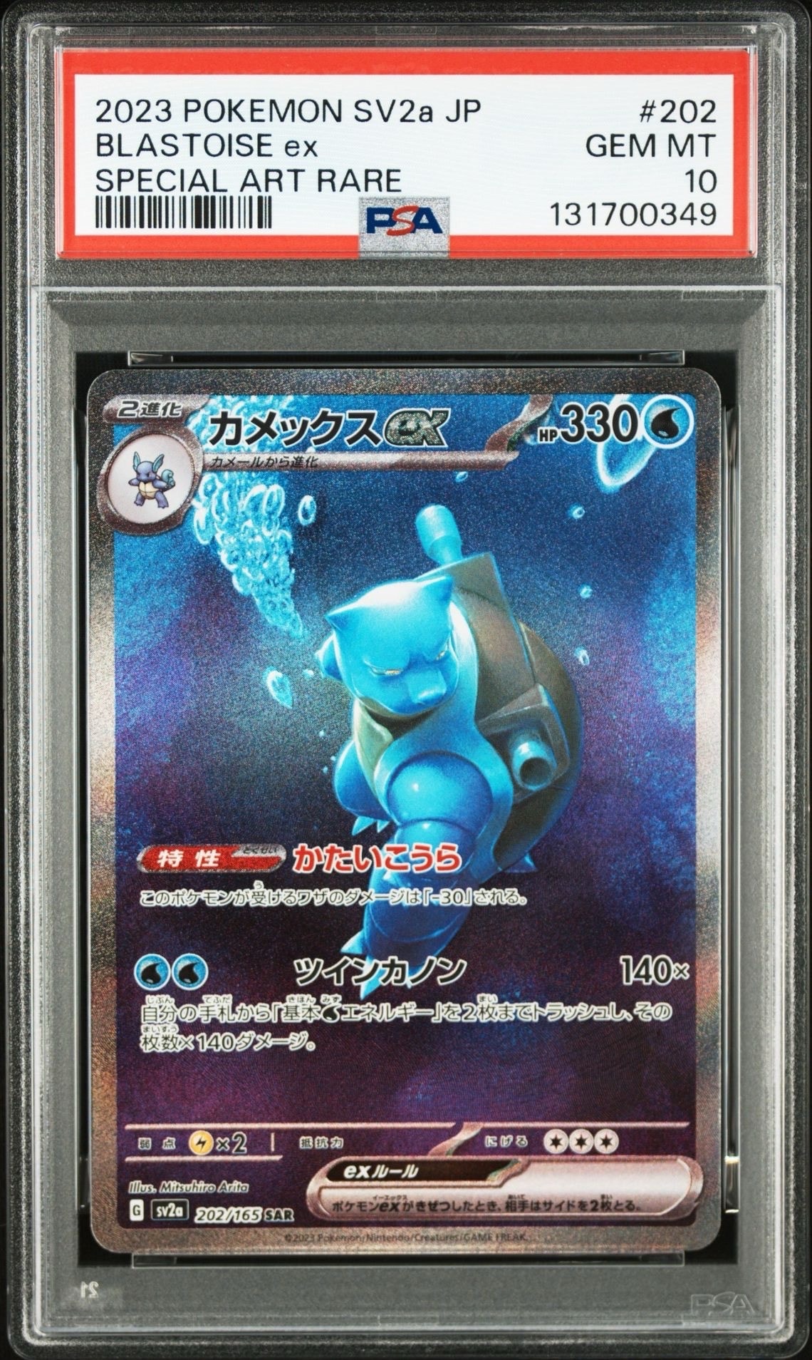 カメックスex SAR[SV2a 202/165](強化拡張パック「ポケモンカード151」)