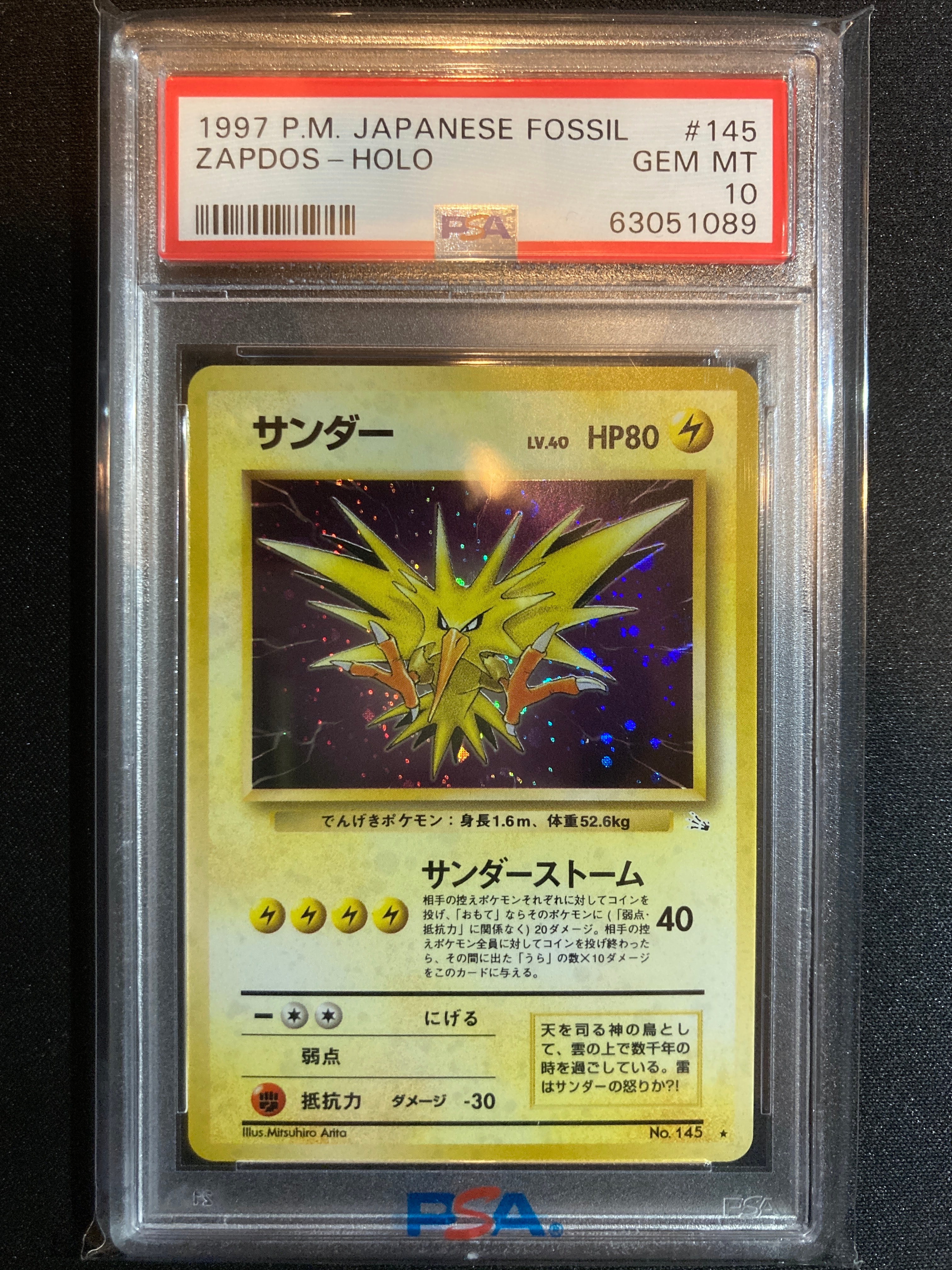 サンダー ★ : 旧裏 [PMCG3 No.145](拡張パック「化石の秘密」)