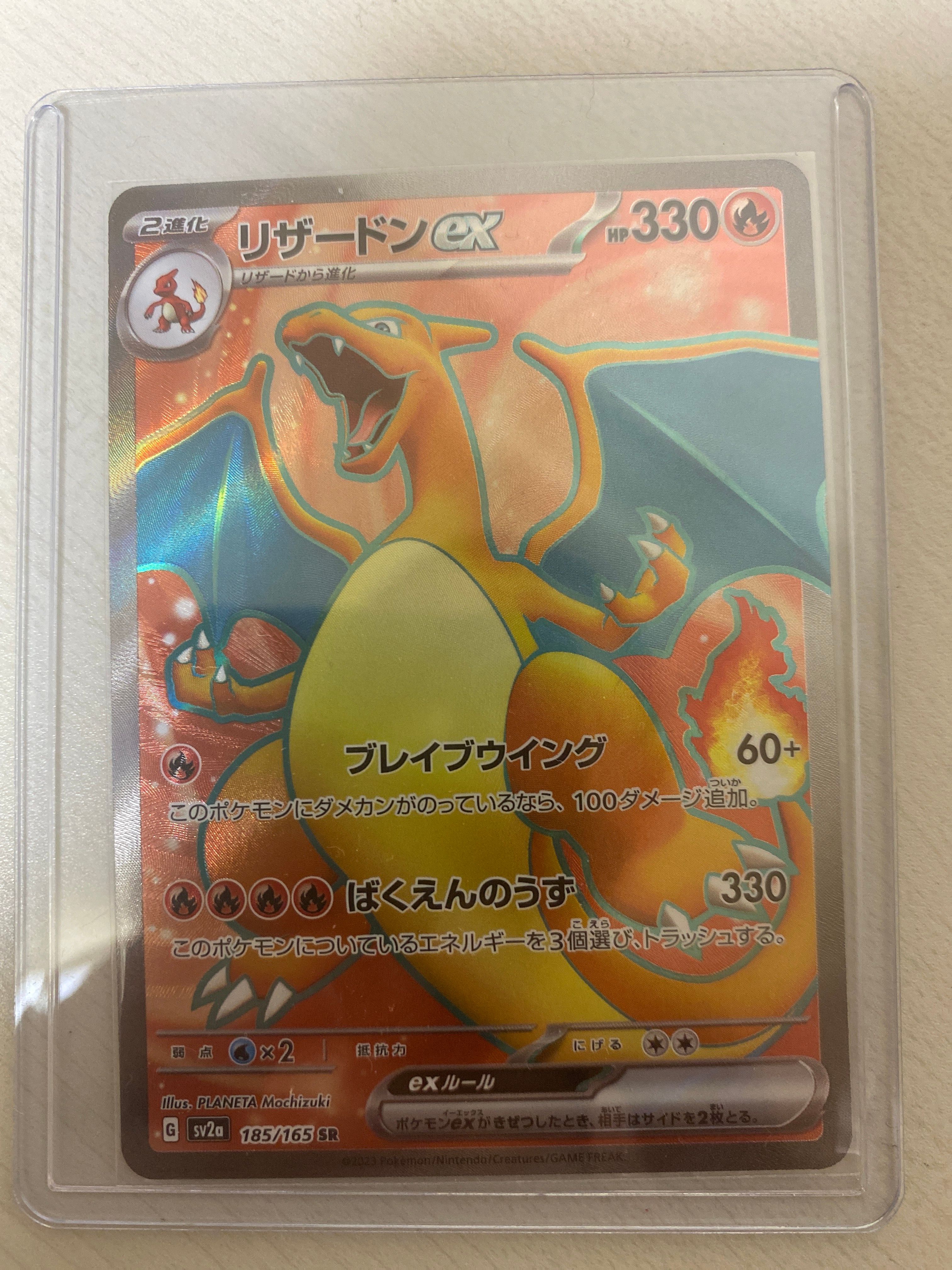 リザードンex SR[SV2a 185/165](強化拡張パック「ポケモンカード151」)