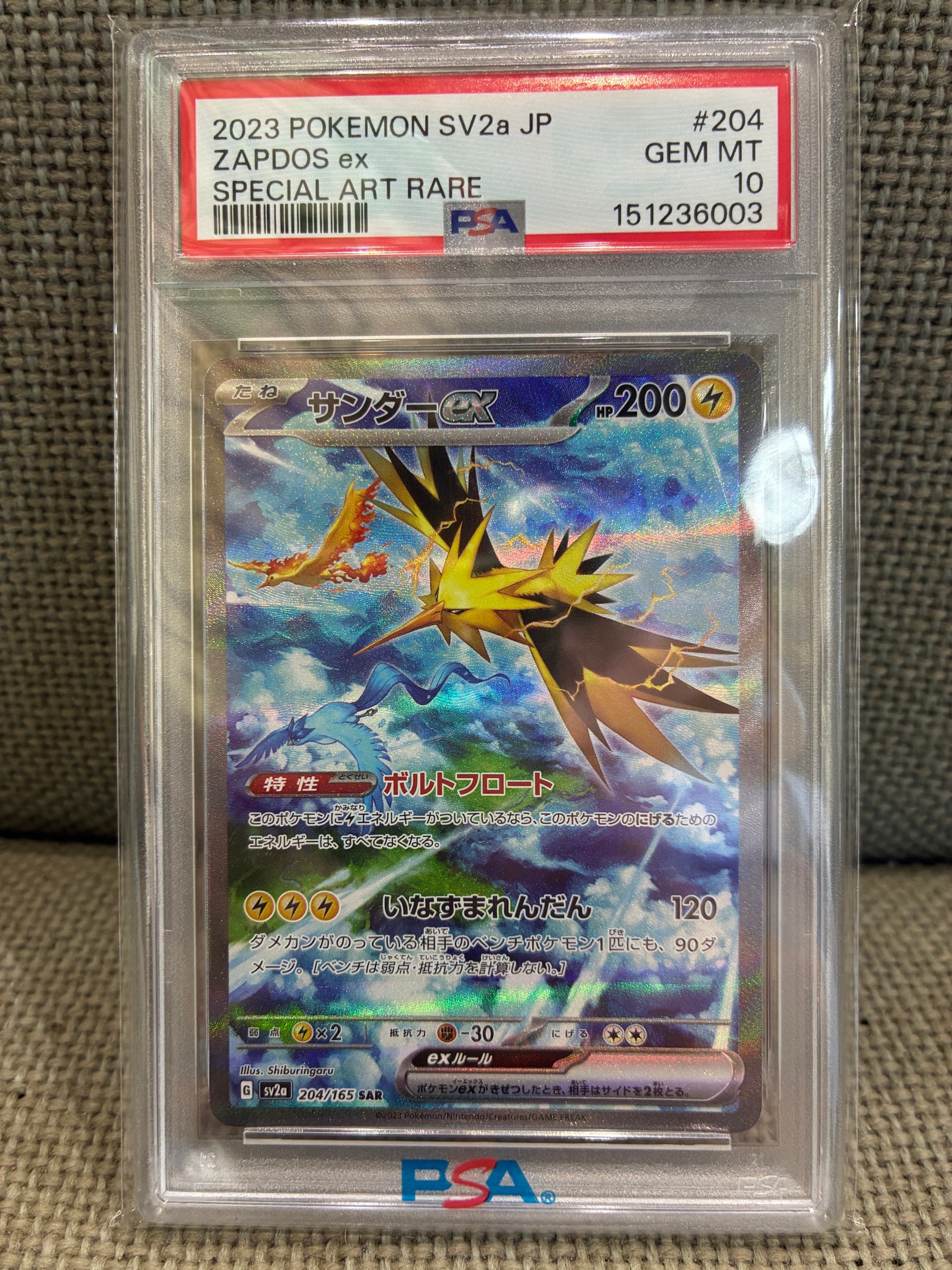 サンダーex SAR[SV2a 204/165](強化拡張パック「ポケモンカード151