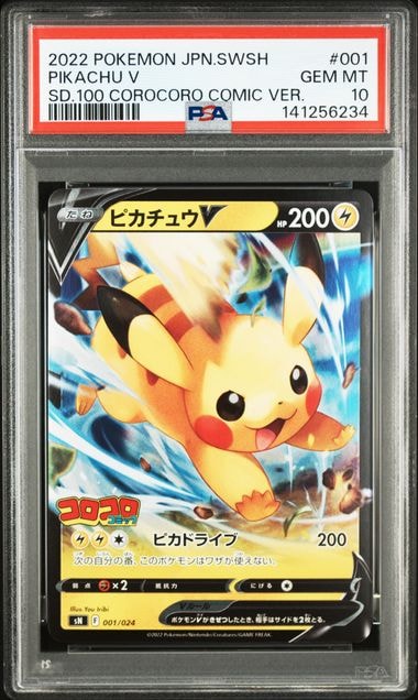 ピカチュウV [SN 001/024](スタートデッキ100 コロコロコミックver.)