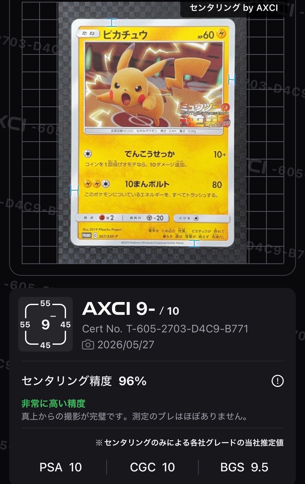 ピカチュウ P [SM-P 367](プロモーションカード「スペシャルジャンボ