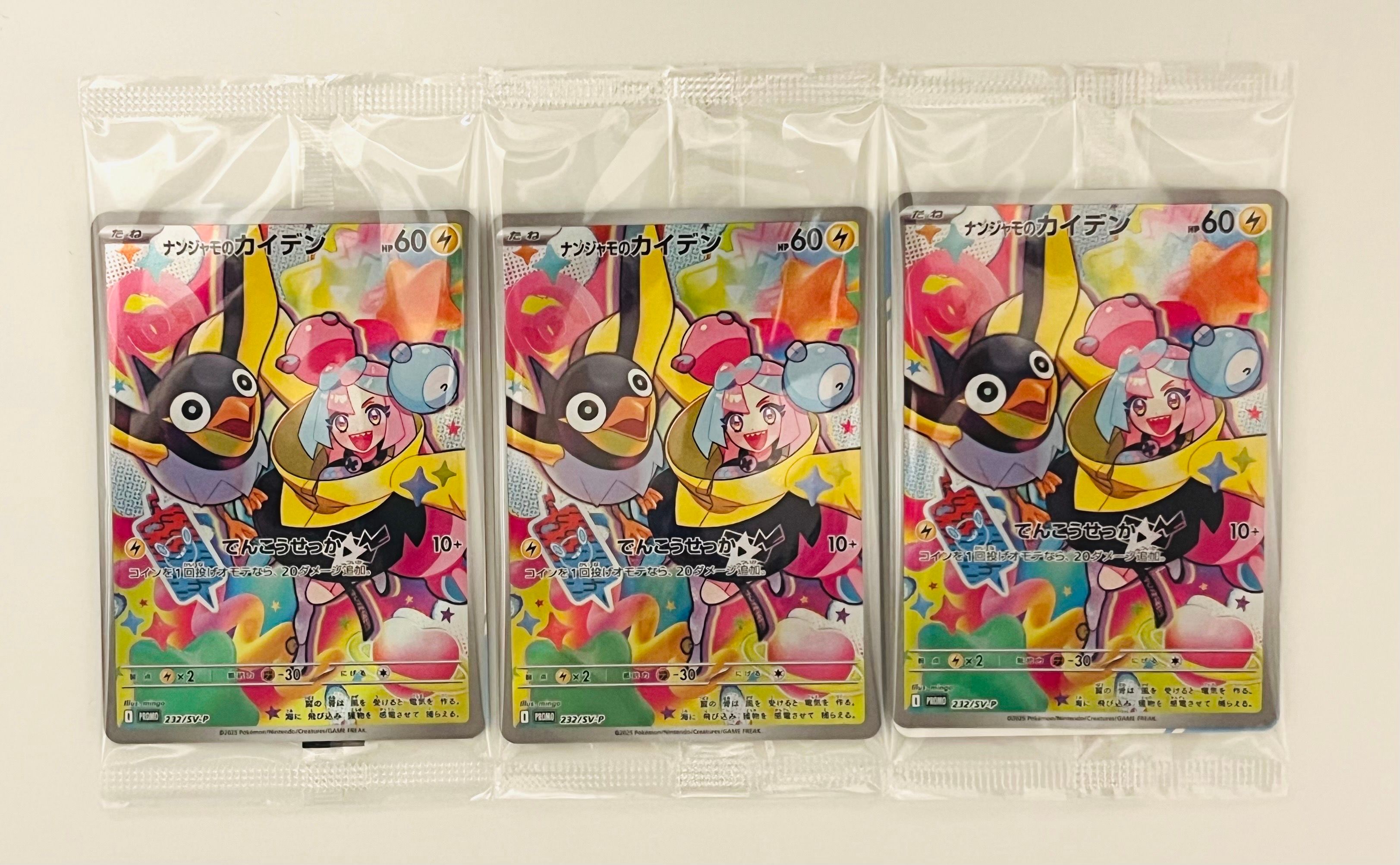 ナンジャモのカイデン P [SV-P 232](プロモーションカード「拡張パック バトルパートナーズ Box購入キャンペーン」)