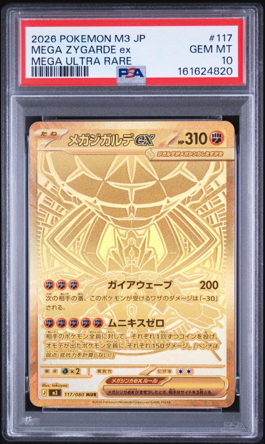 メガジガルデex MUR [M3 117/080](拡張パック「ムニキスゼロ」)通販