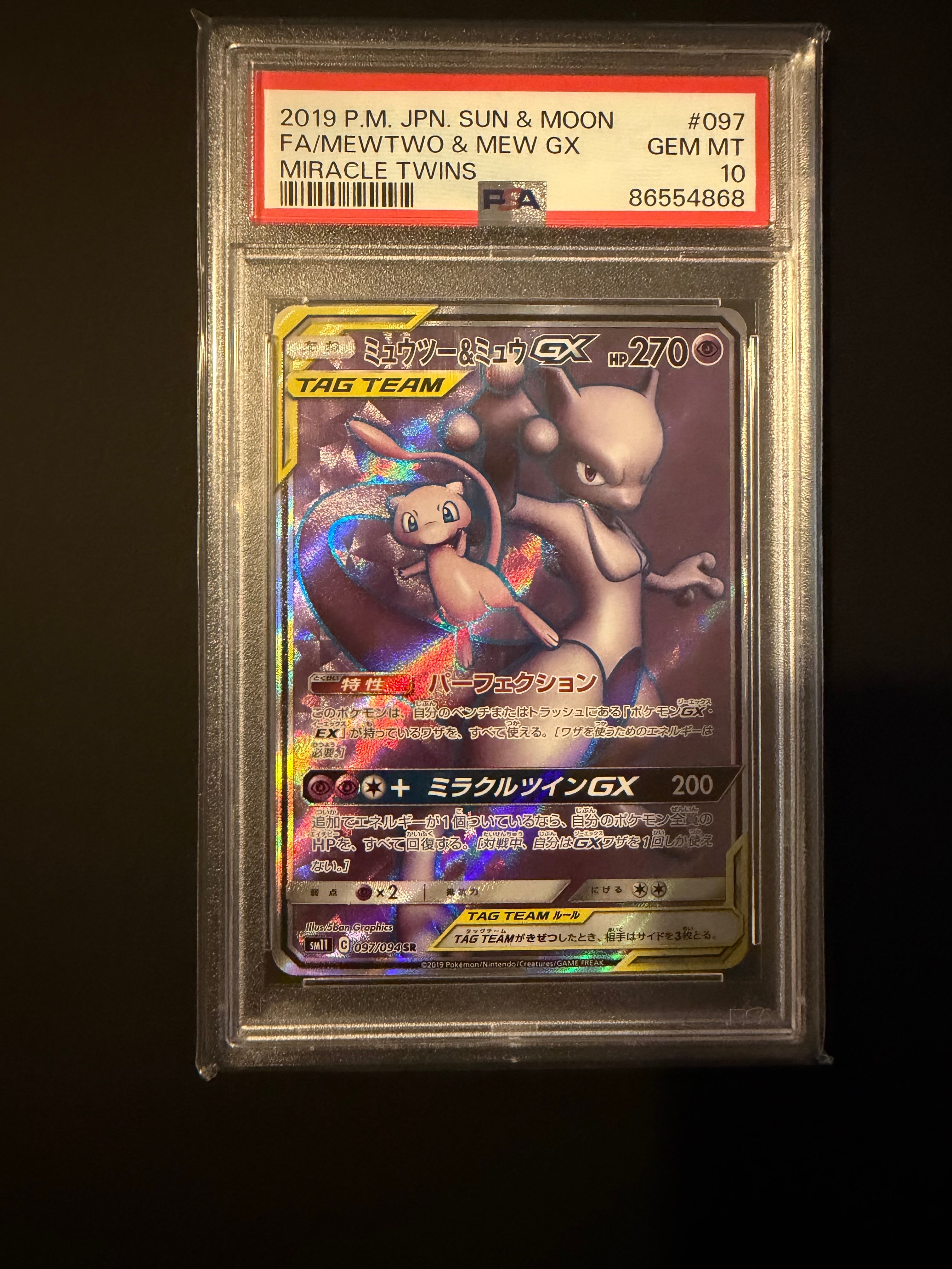 PSA10】ミュウex SAR [SV4a 347/190](ハイクラスパック「シャイニー