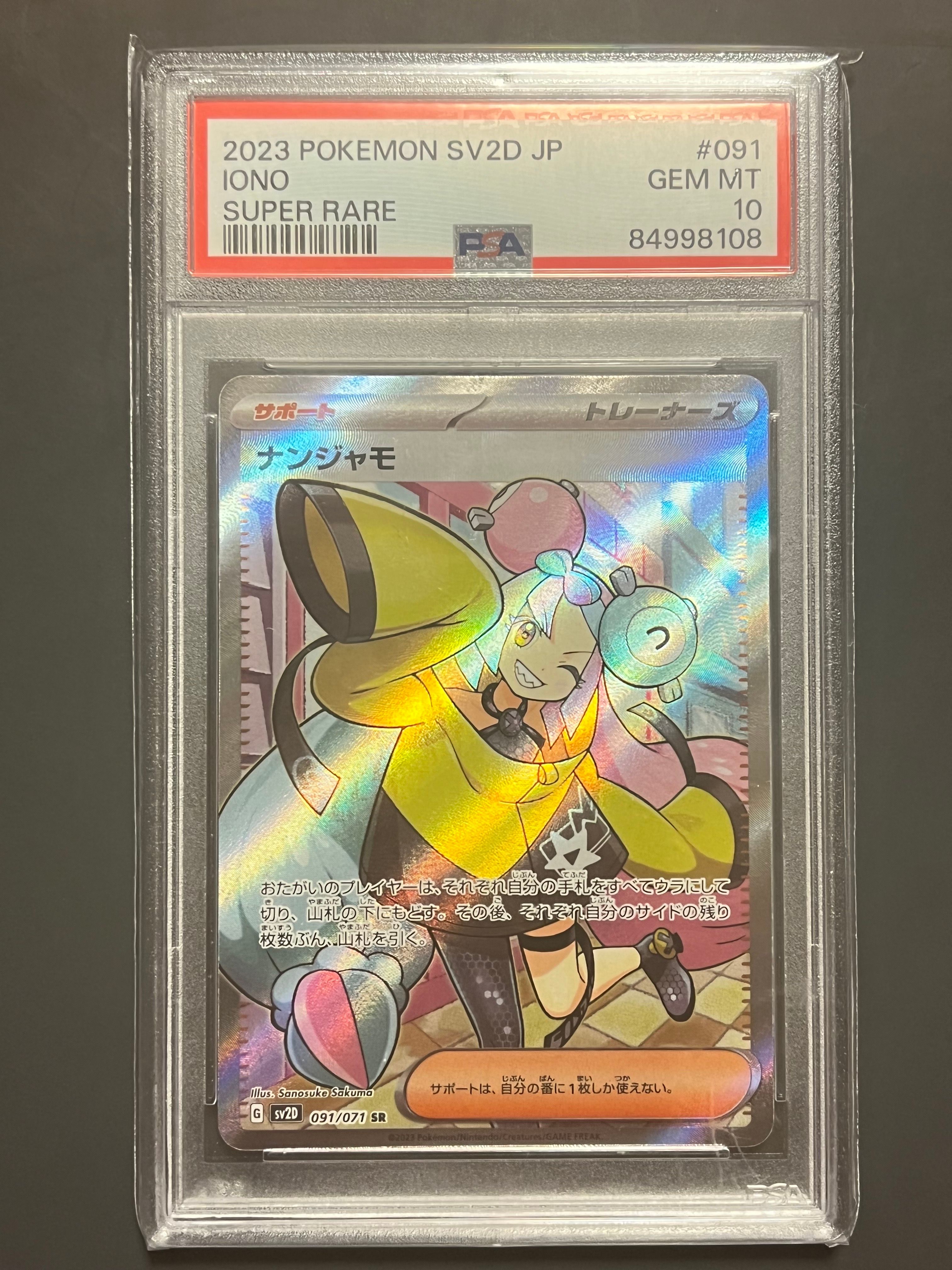 ナンジャモ SR[SV2D 091/071](拡張パック「クレイバースト」)