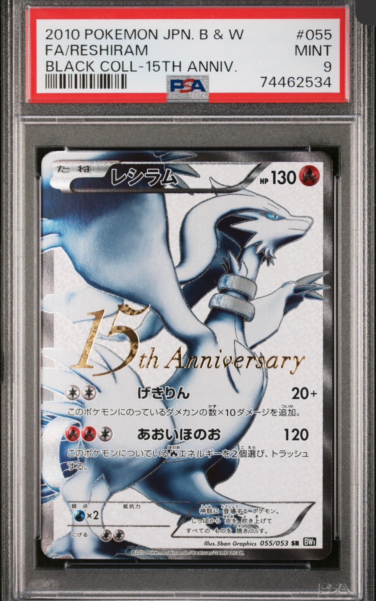 PSA9】レシラム P [BW1 055/053](プロモーションカード「15th