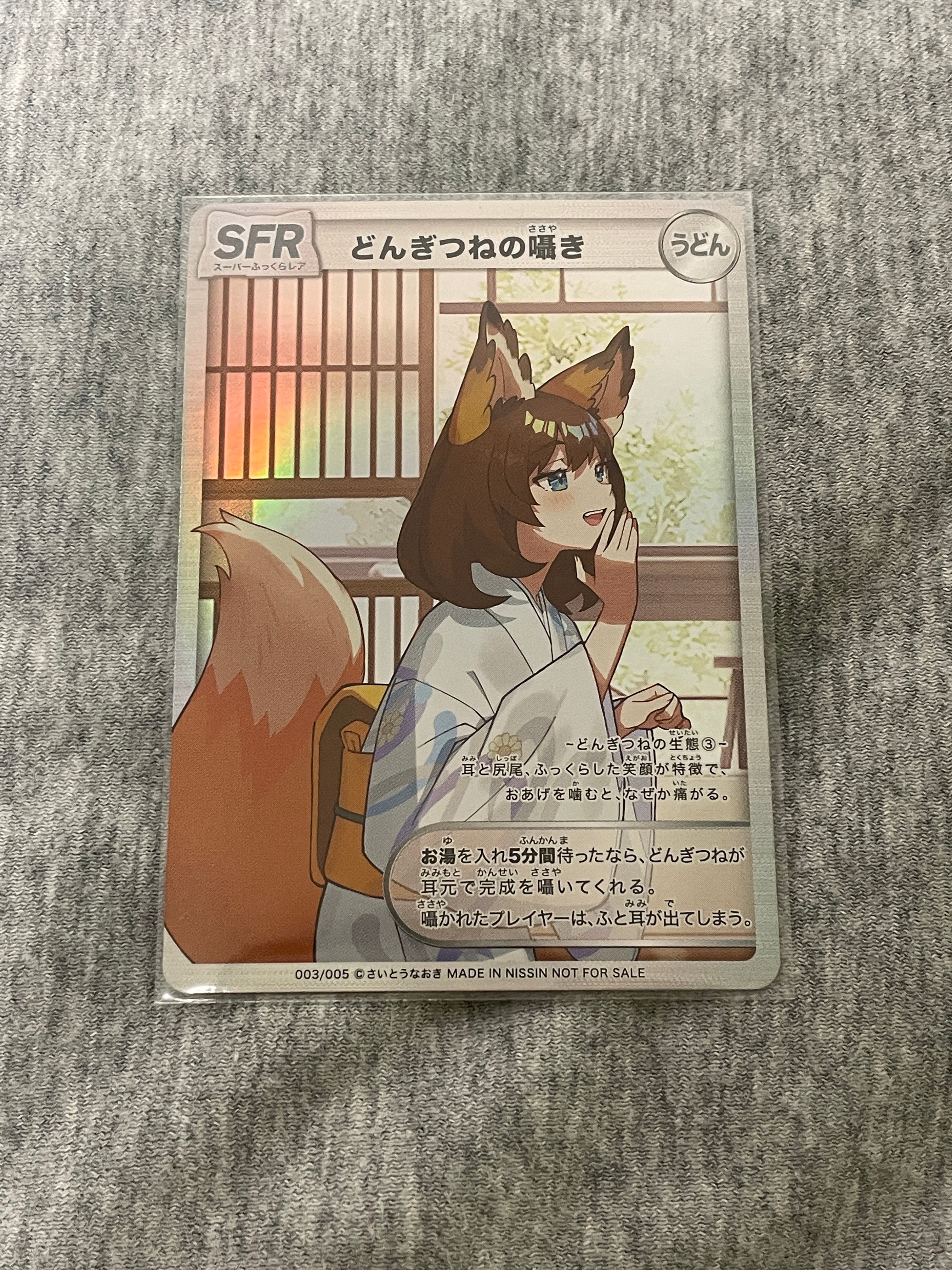 どんぎつね SFR [001/005](さいとうなおき x 日清 どん兵衛 オリジナル