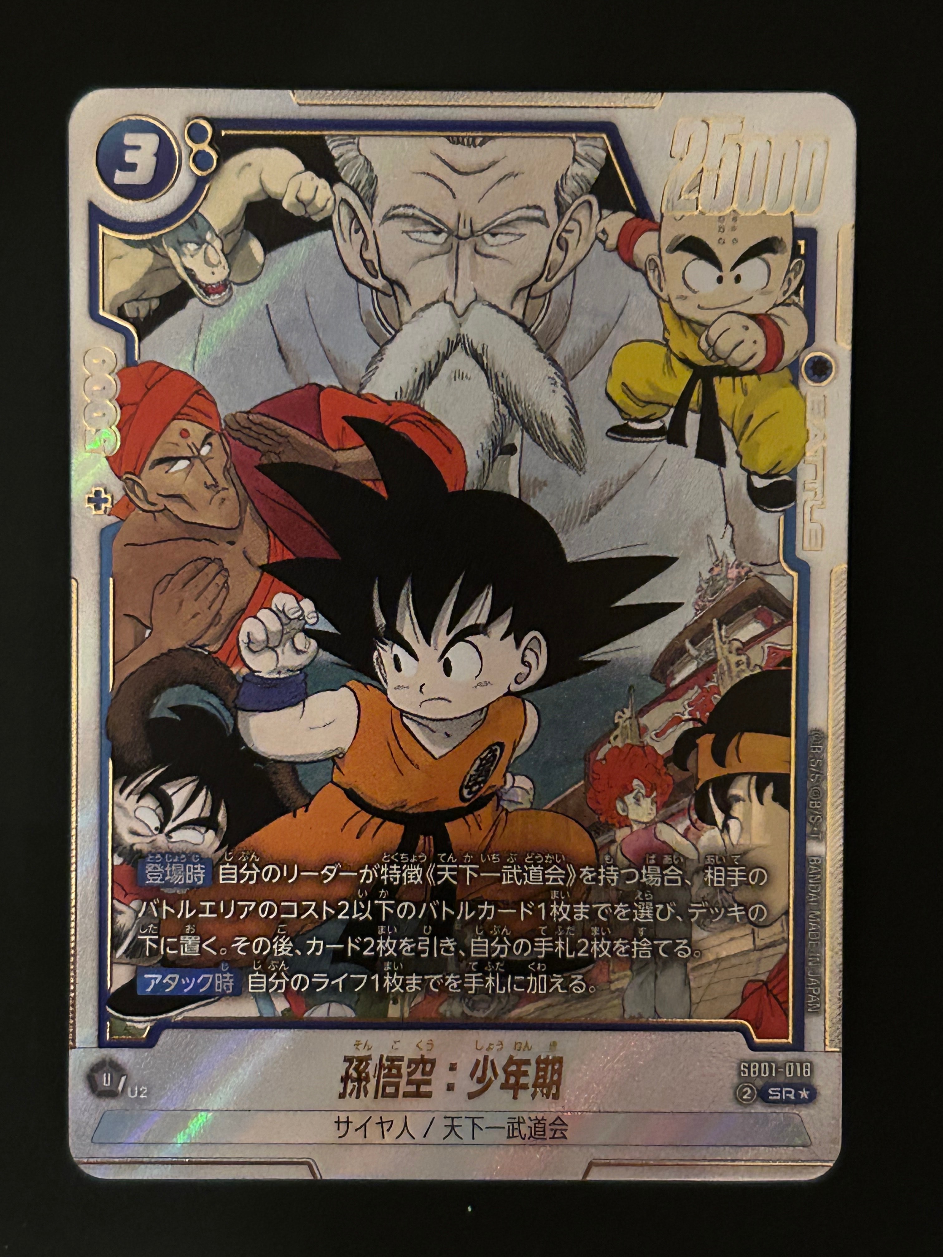 PSA10】孫悟空：少年期 SR☆ [SB01-018](フュージョンワールド「MANGA