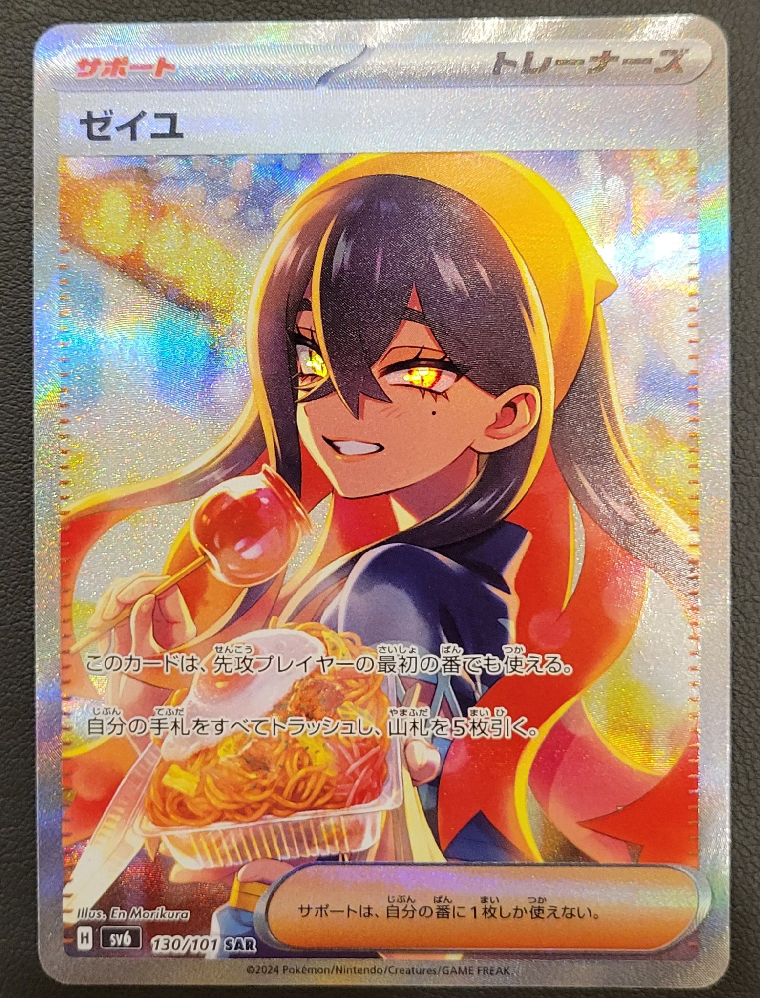 ゼイユ SAR [SV6 130/101](拡張パック「変幻の仮面」)