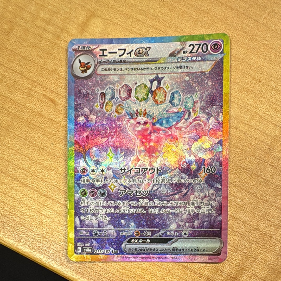 エーフィex SAR [SV8a 211/187](ハイクラスパック「テラスタルフェスex」)