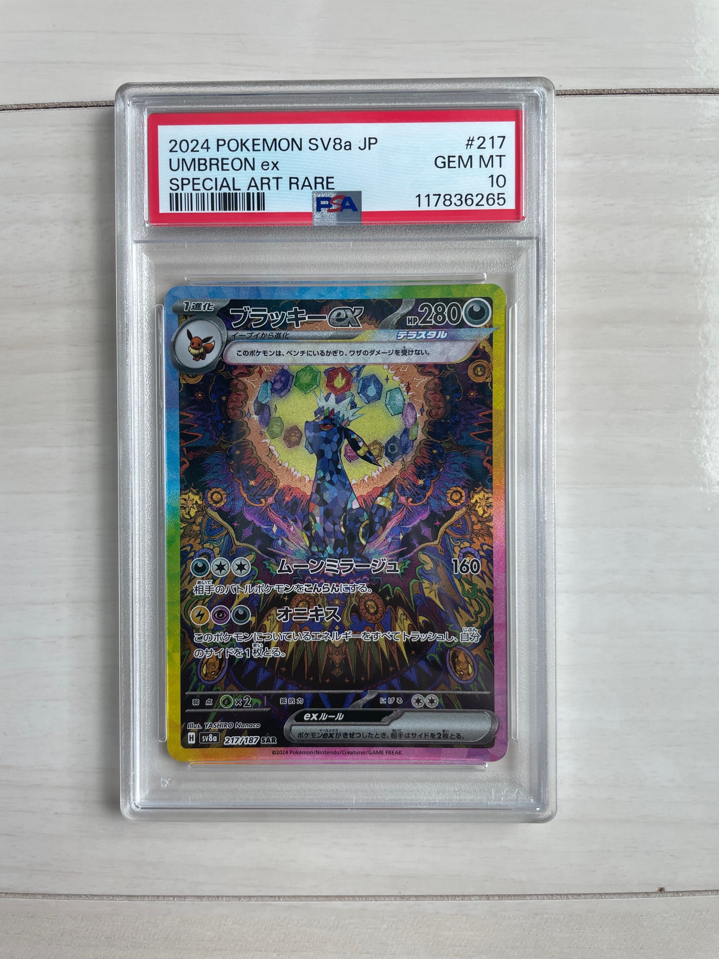 ブラッキーex SAR [SV8a 217/187](ハイクラスパック「テラスタルフェスex」)