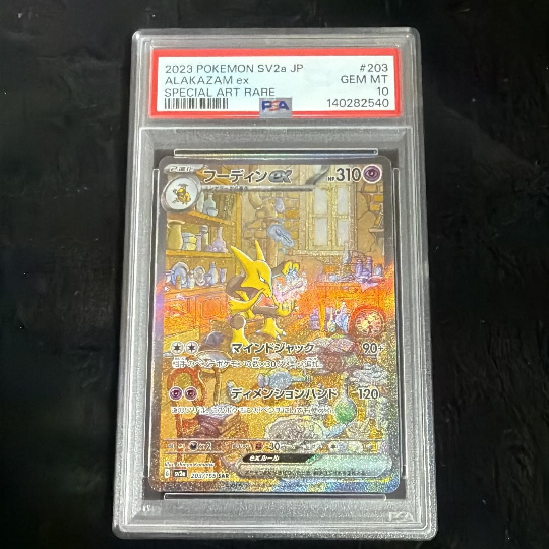 フーディンex SAR[SV2a 203/165](強化拡張パック「ポケモンカード151」)