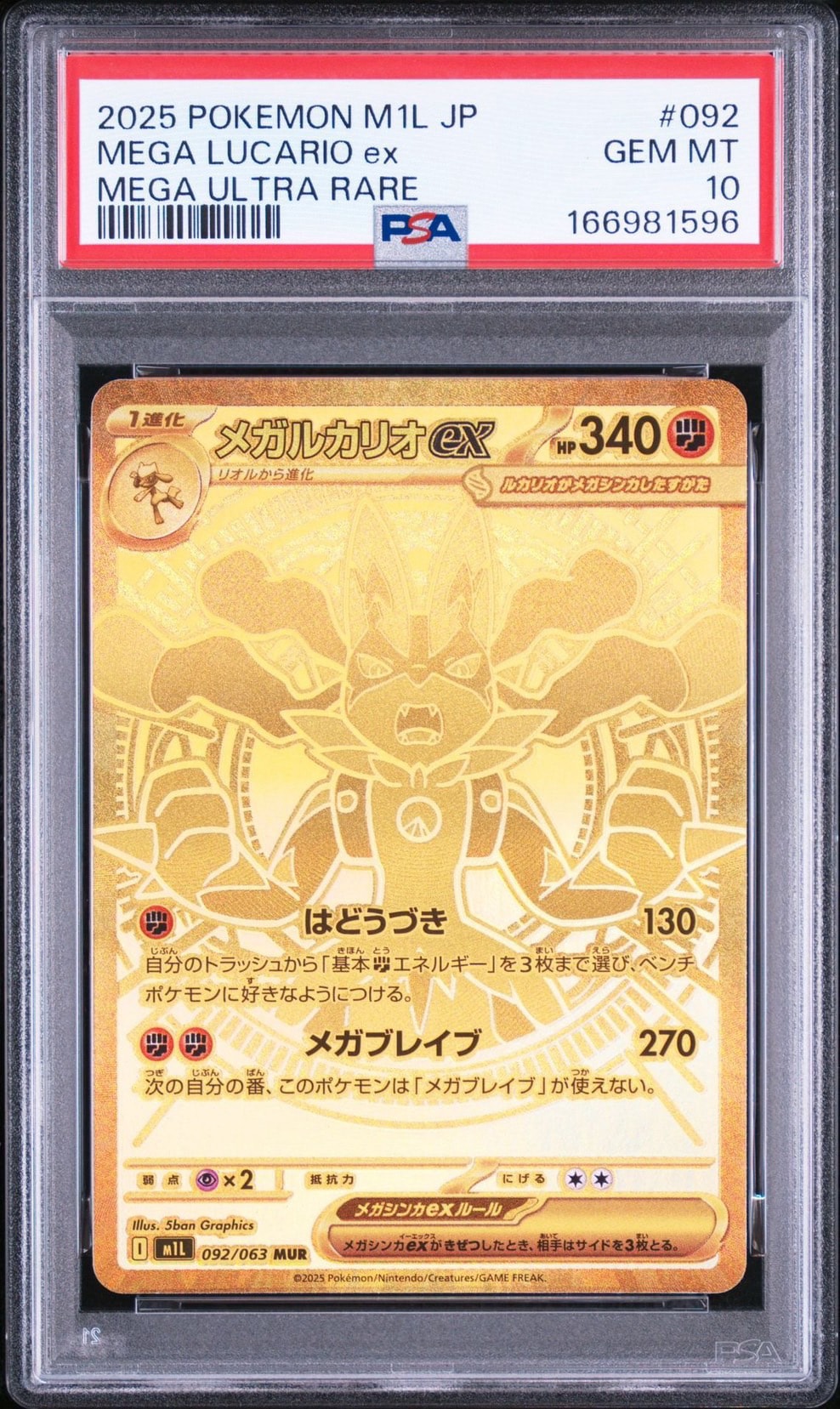 メガルカリオex MUR [M1L 092/063](拡張パック「メガブレイブ」)通販