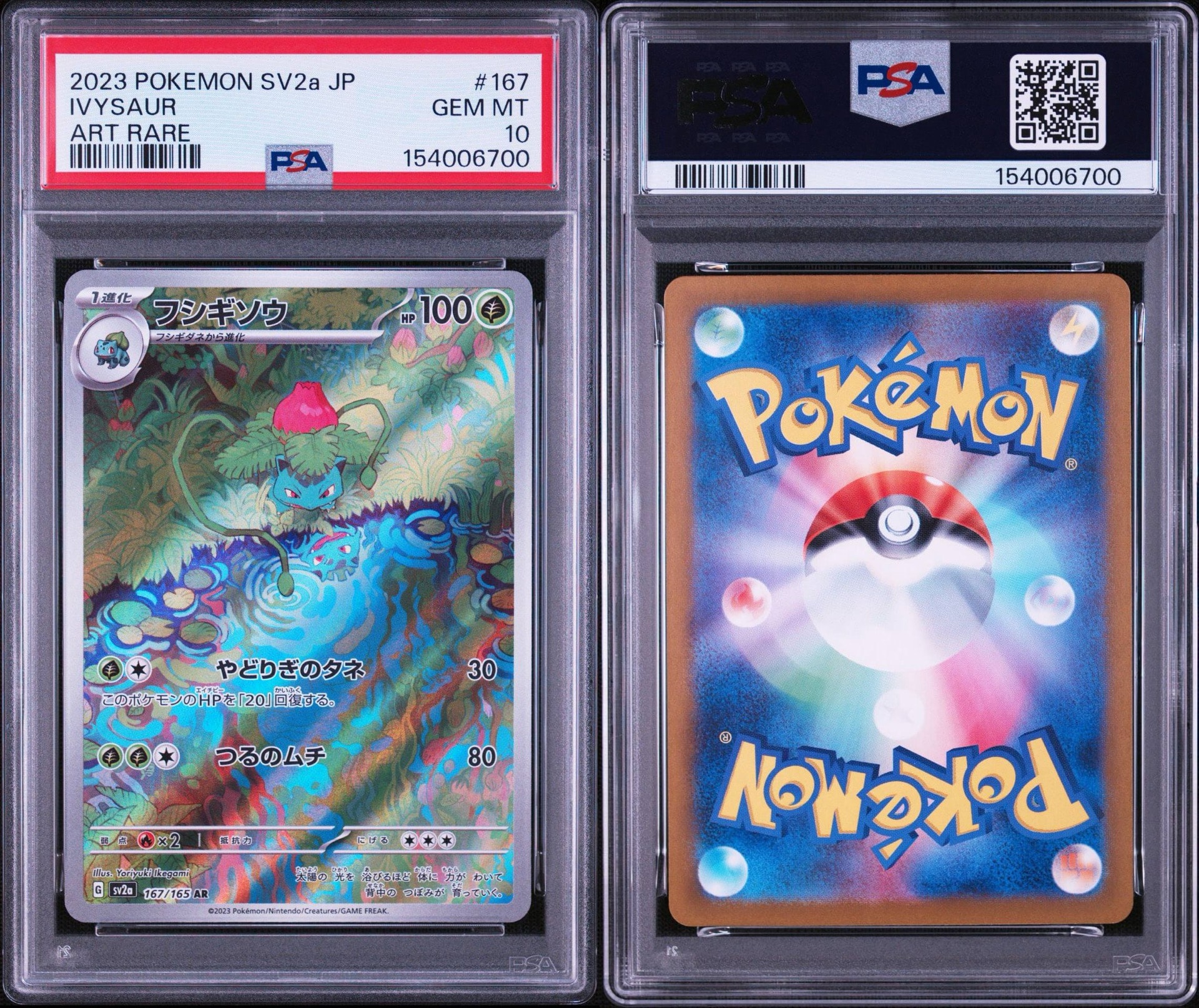 フシギソウ AR[SV2a 167/165](強化拡張パック「ポケモンカード151」)