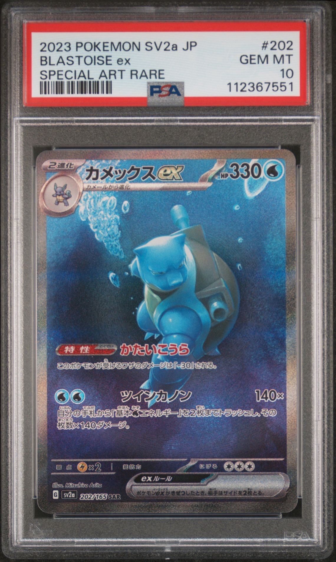 PSA 10]Blastoise ex SAR[SV2a 202/165](Enhanced Expansion Pack