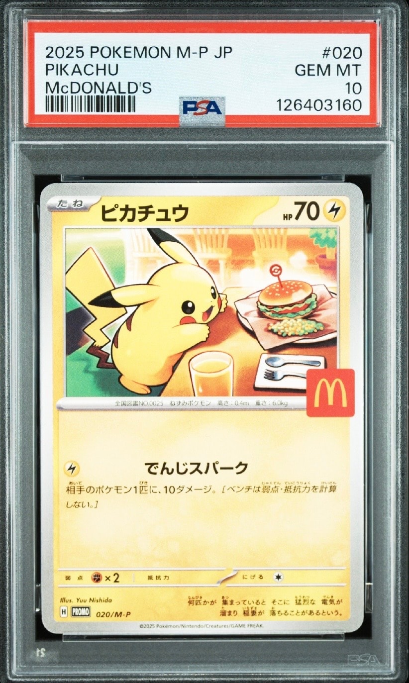 ピカチュウ P [M-P 020](プロモカードパック「マクドナルド ハッピーセット2025」)