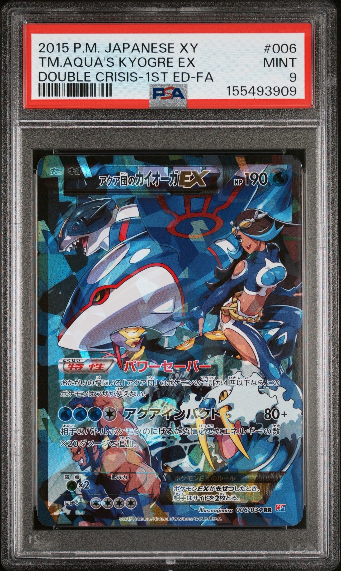 アクア団のカイオーガEX RR :1ED [CP1 006/034](コンセプトパック