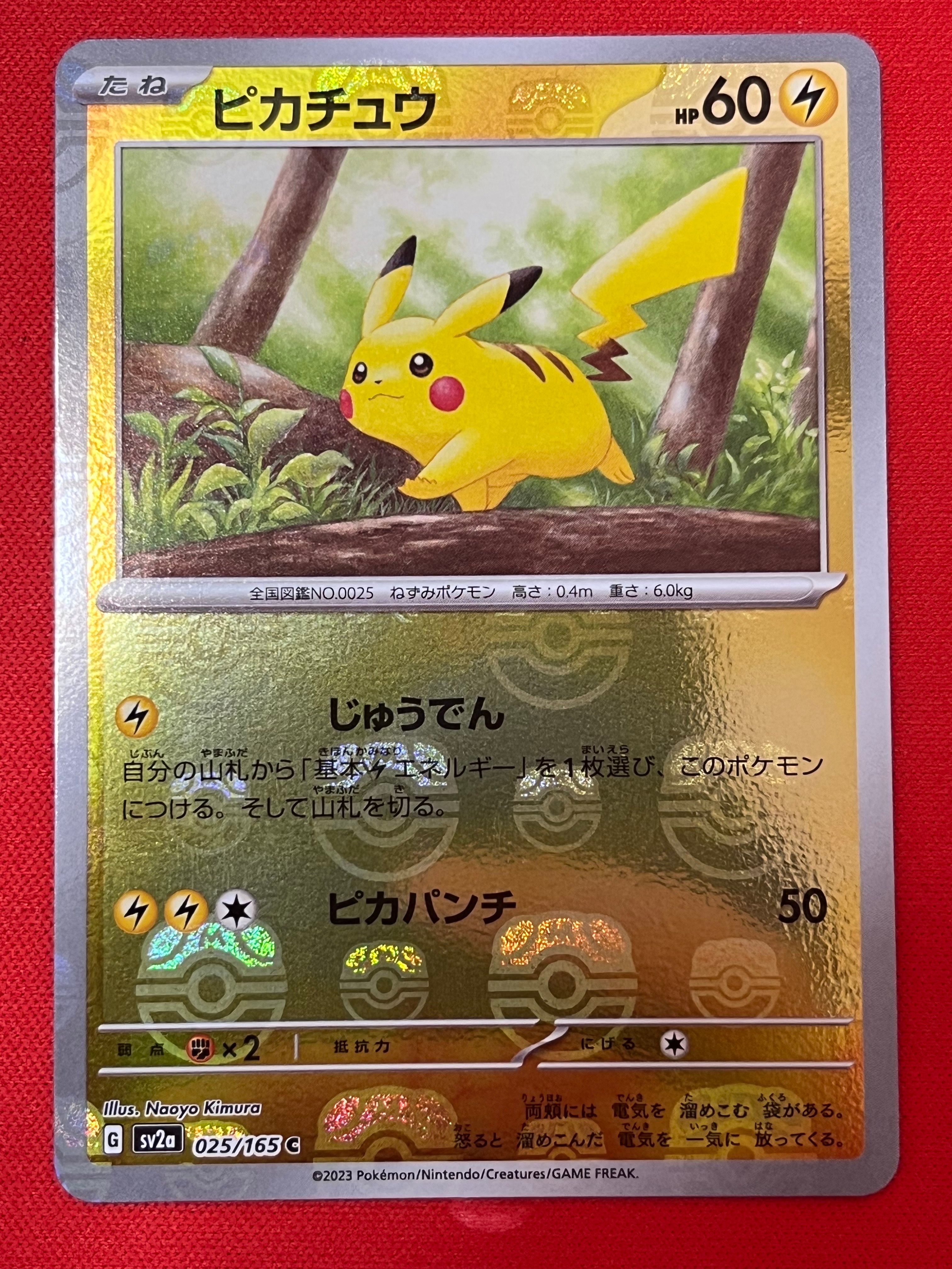 ピカチュウ C: マスターボールミラー (マスボピカチュウ) [SV2a 025/165](強化拡張パック「ポケモンカード151」)