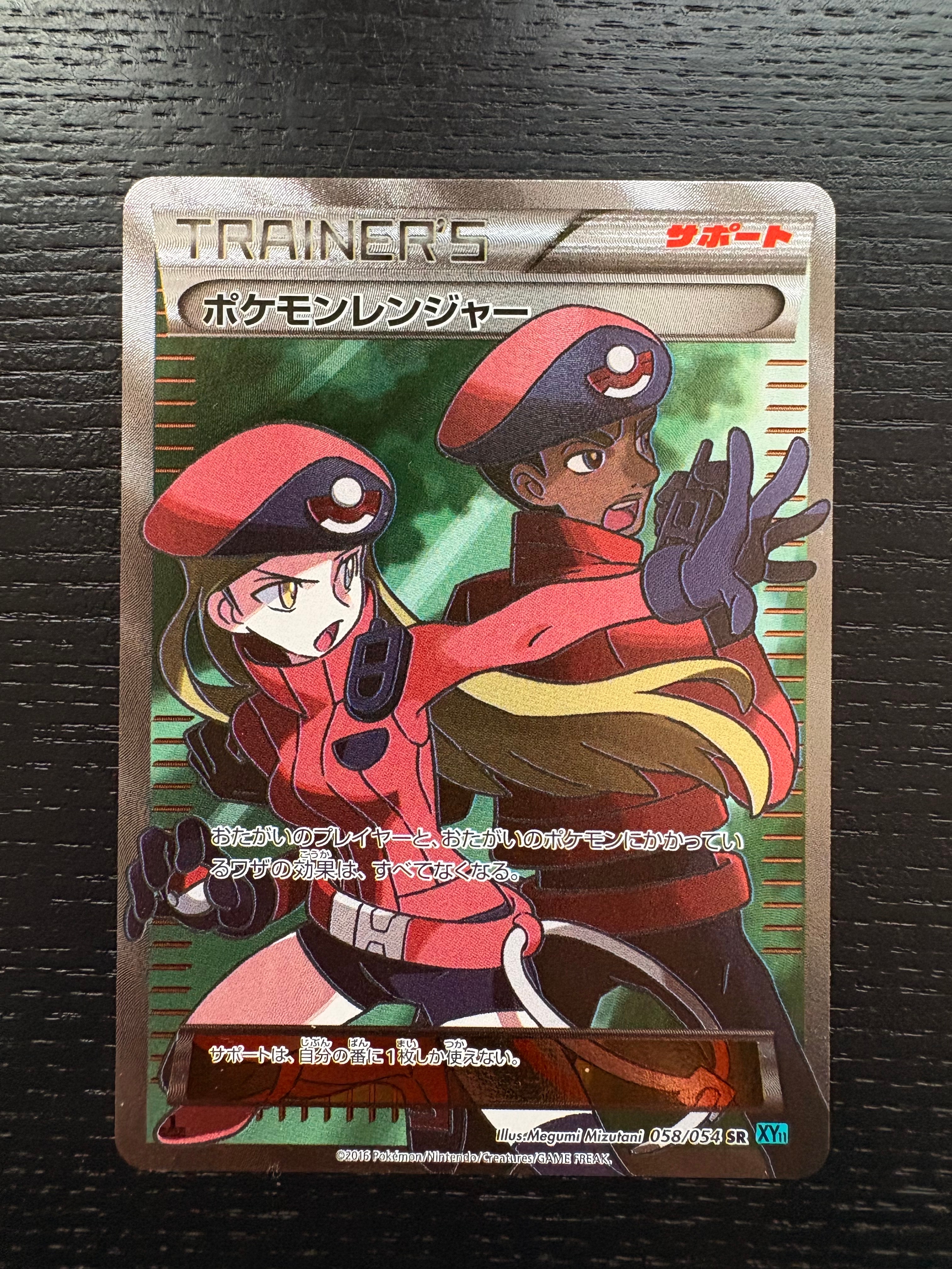 ポケモンレンジャー 水色 SR :1ED [XY11-1 058/054](拡張パック「冷酷