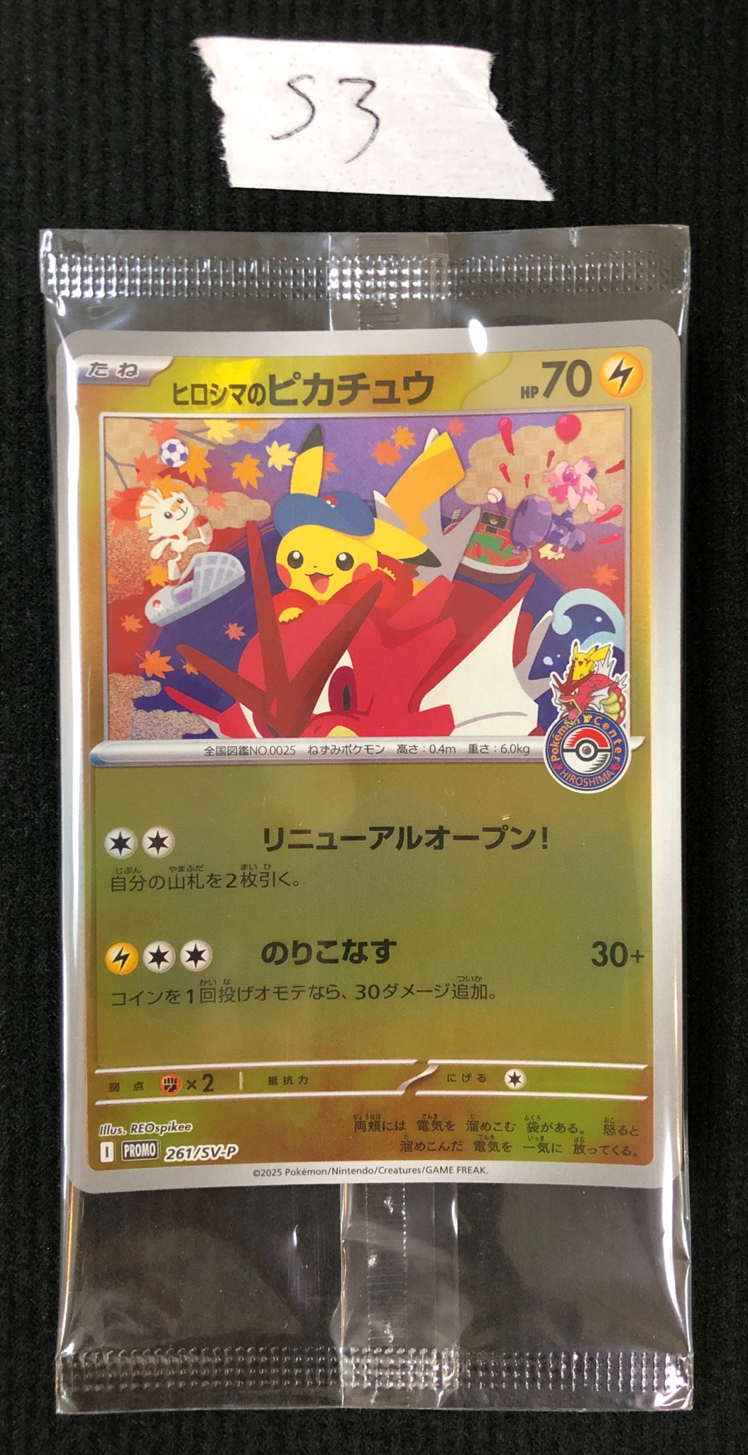 状態A】ヒロシマのピカチュウ P [SV-P 261](スペシャルBOX「ポケモン
