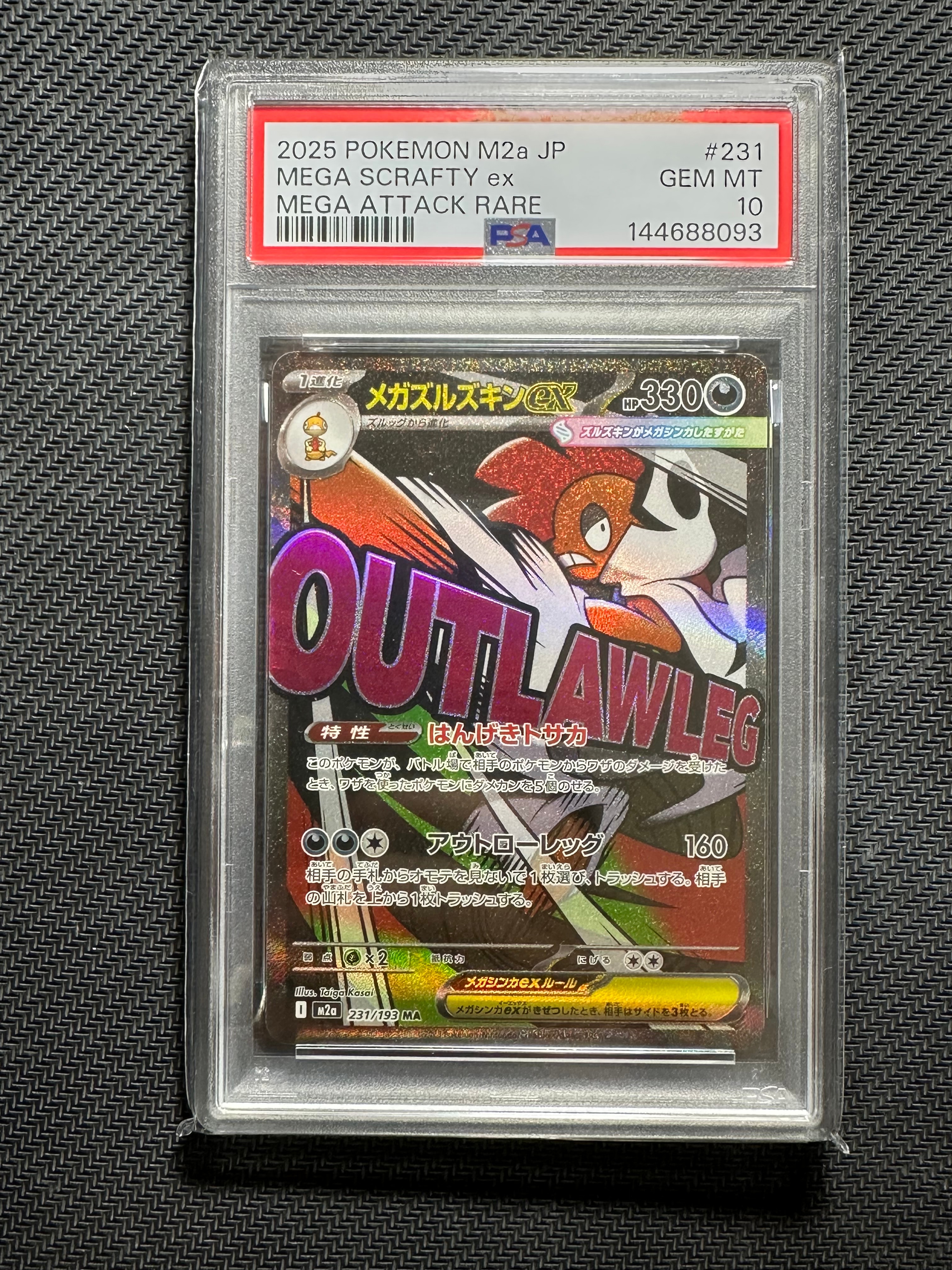 メガズルズキンex MA [M2a 231/193](ハイクラスパック「MEGAドリームex」)