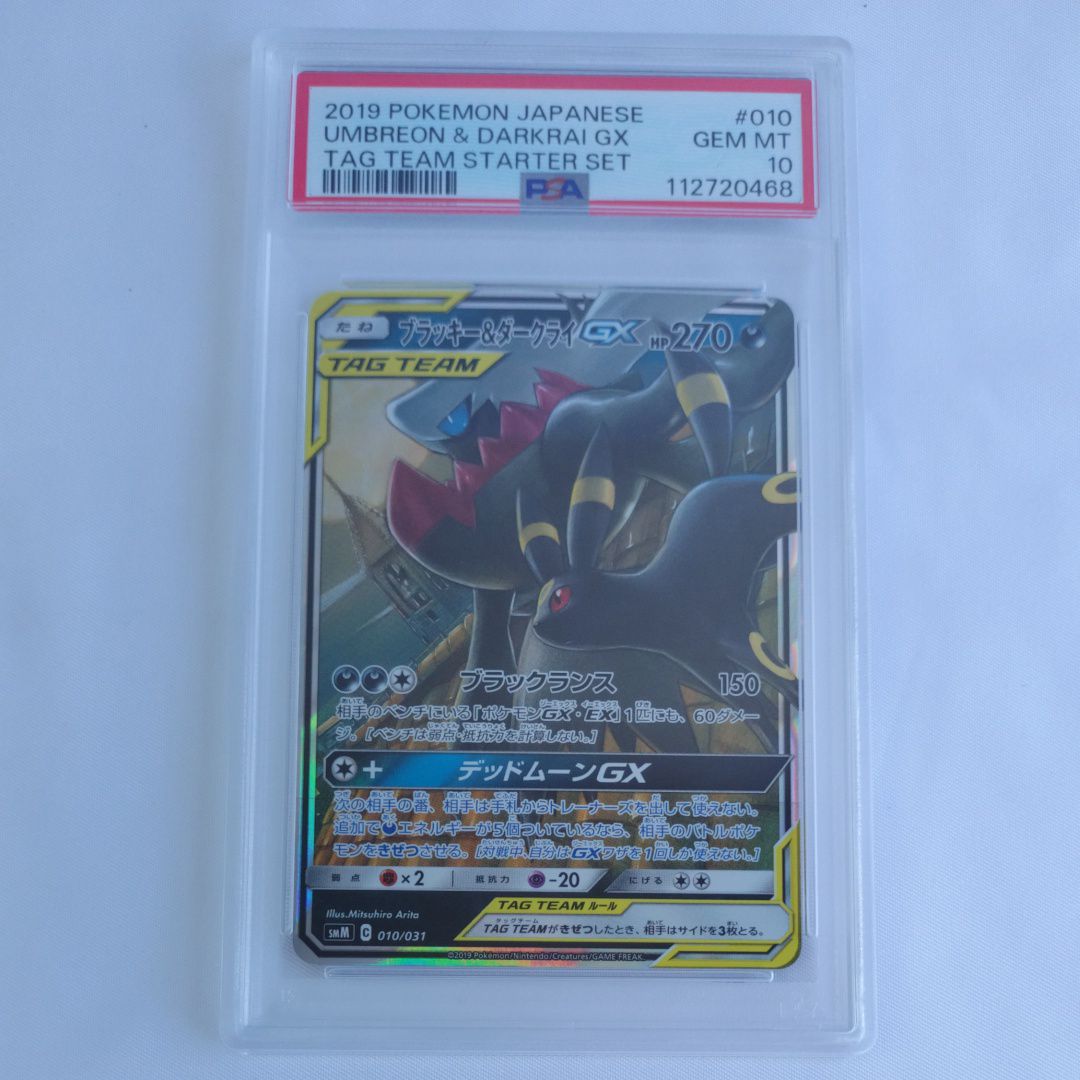 ブラッキー&ダークライGX [SMM 010/031](スターターセット TAG TEAM GX「エーフィ&デオキシスGX・ブラッキー&ダークライGX」)