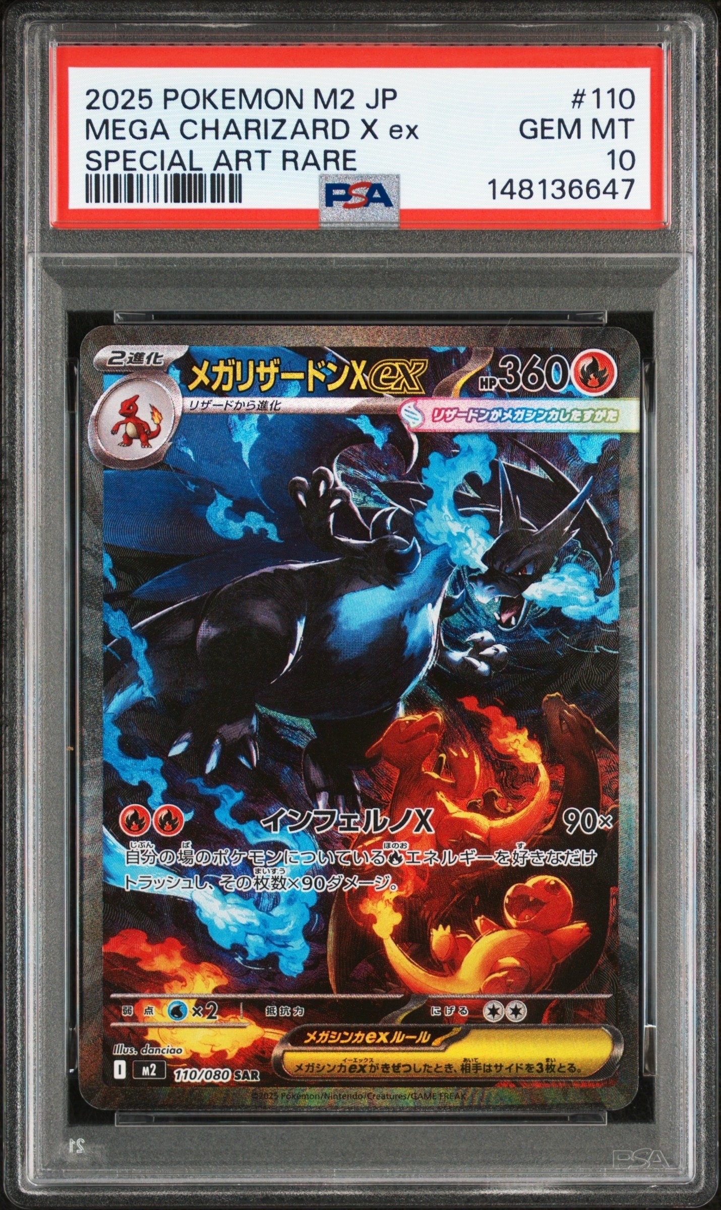 メガリザードンXex SAR [M2 110/080](拡張パック「インフェルノX」)