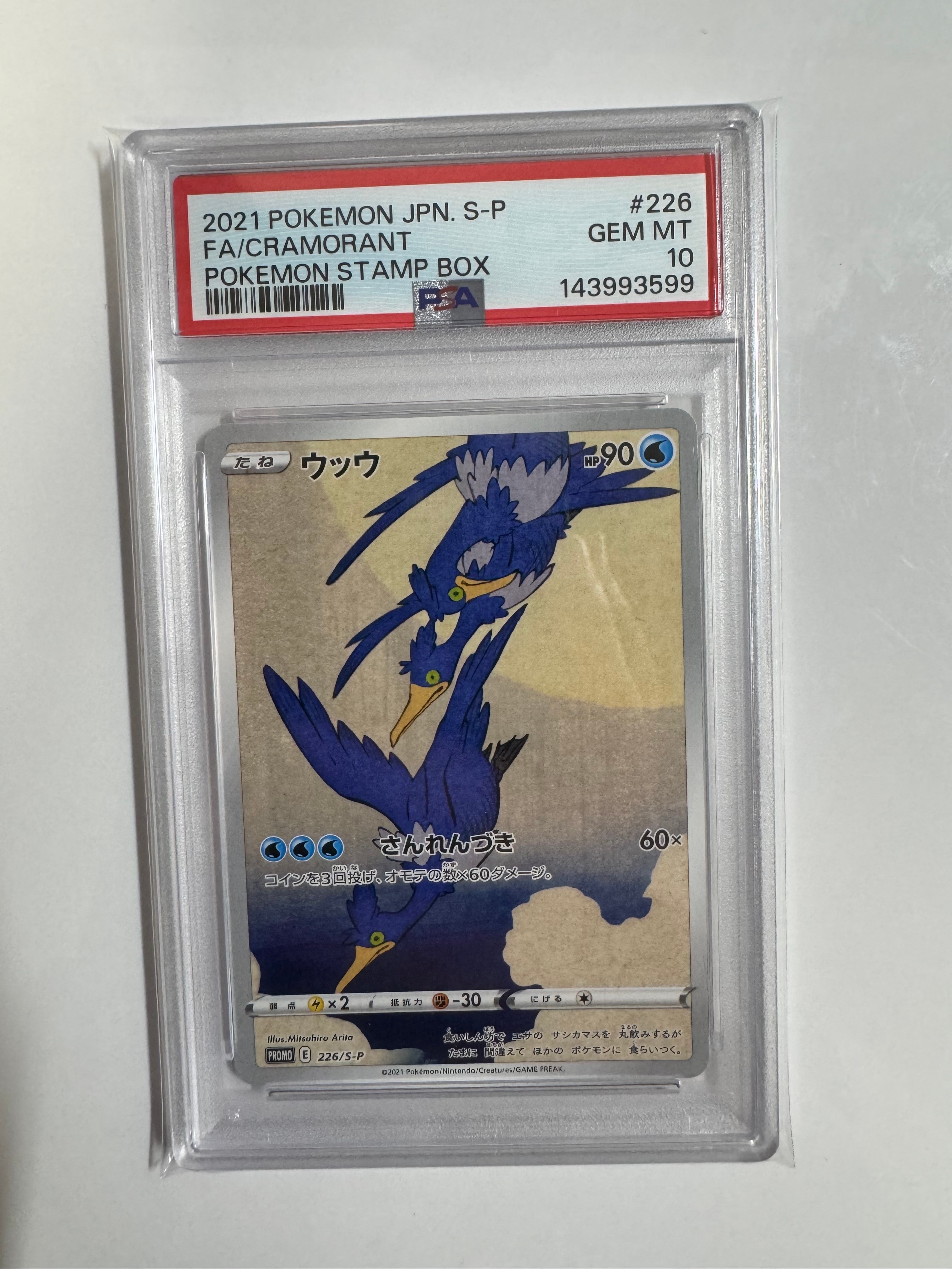 psa9 ウッウ プロモ S-P 226 ポケモン切手BOXプロモ 見返り美人 ピカチュウ & ウッウ : プロモ [S-P 227 / S-P 226](プロモーション