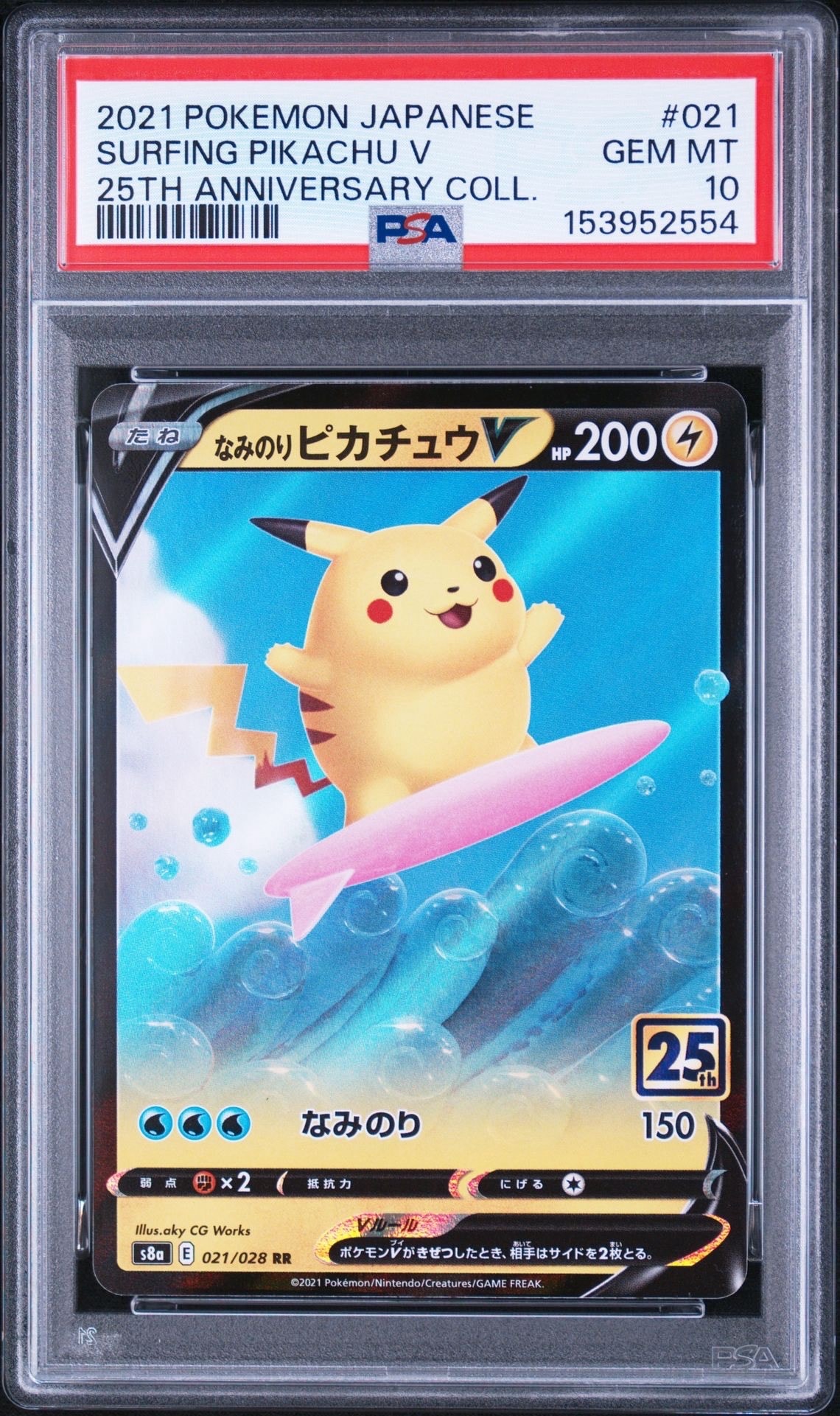 PSA10】なみのりピカチュウV RR[s8a 021/028](拡張パック「25th