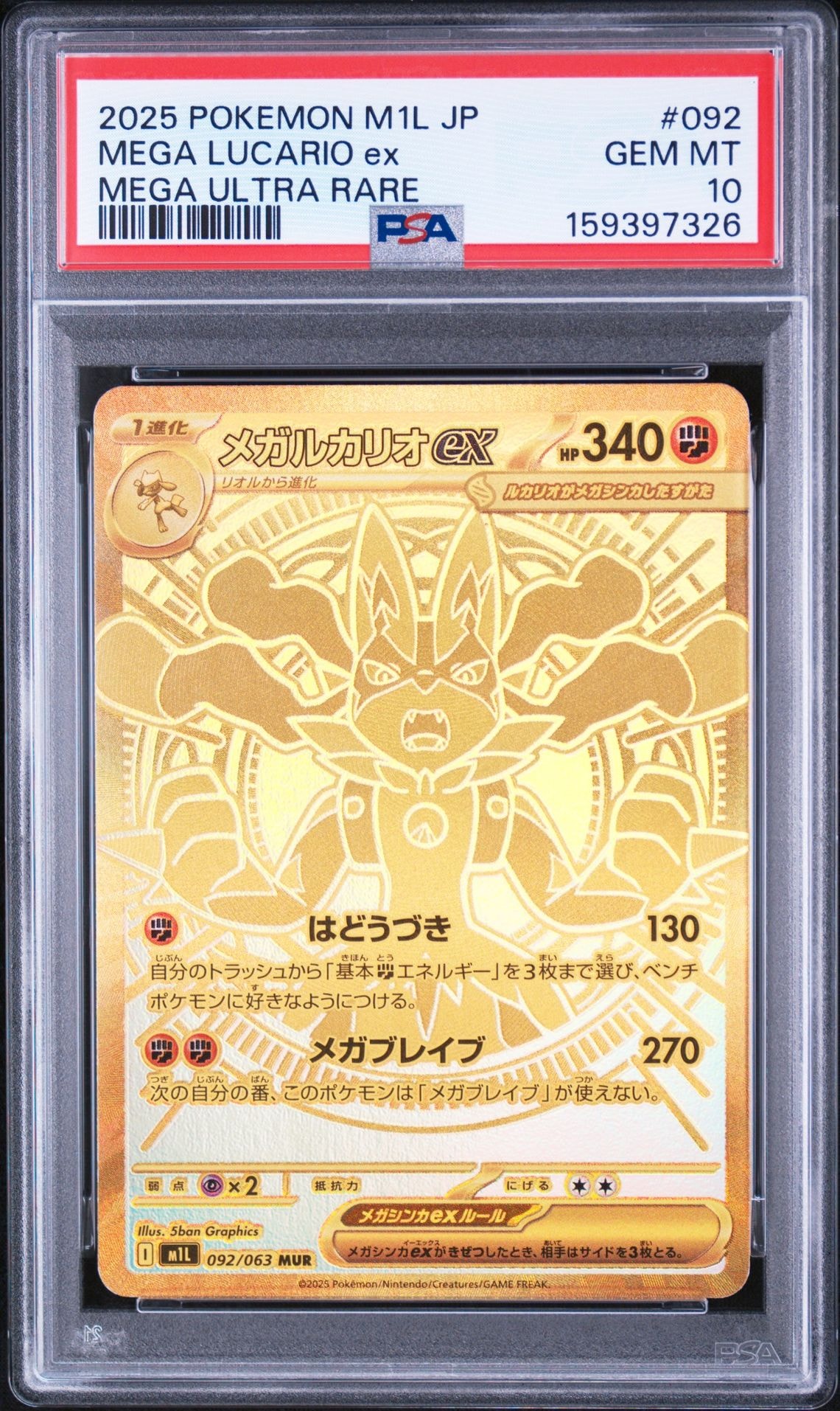 メガルカリオex MUR [M1L 092/063](拡張パック「メガブレイブ」)の新品