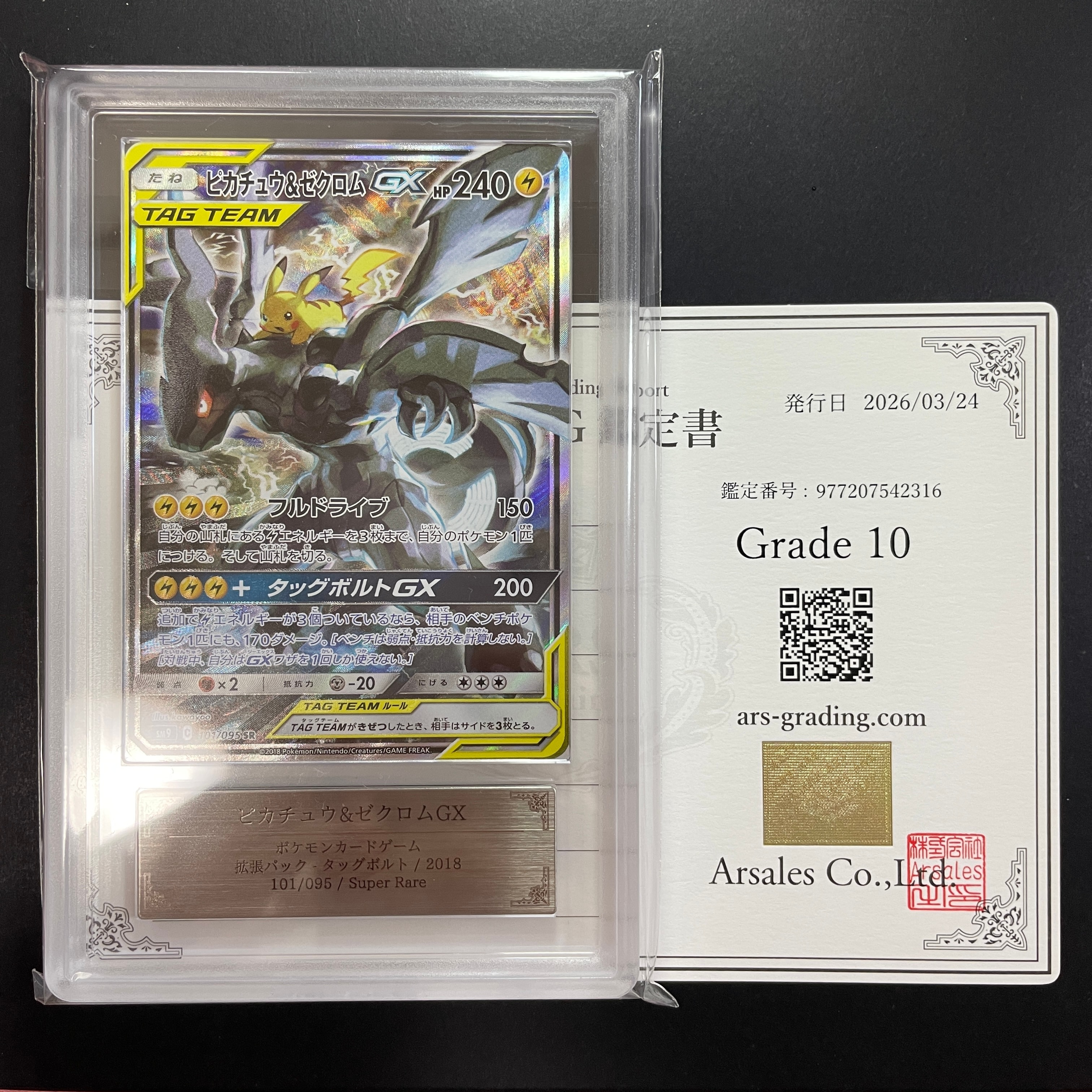 PSA9】ピカチュウ&ゼクロムGX SR[SM9 100/095](拡張パック「タッグ