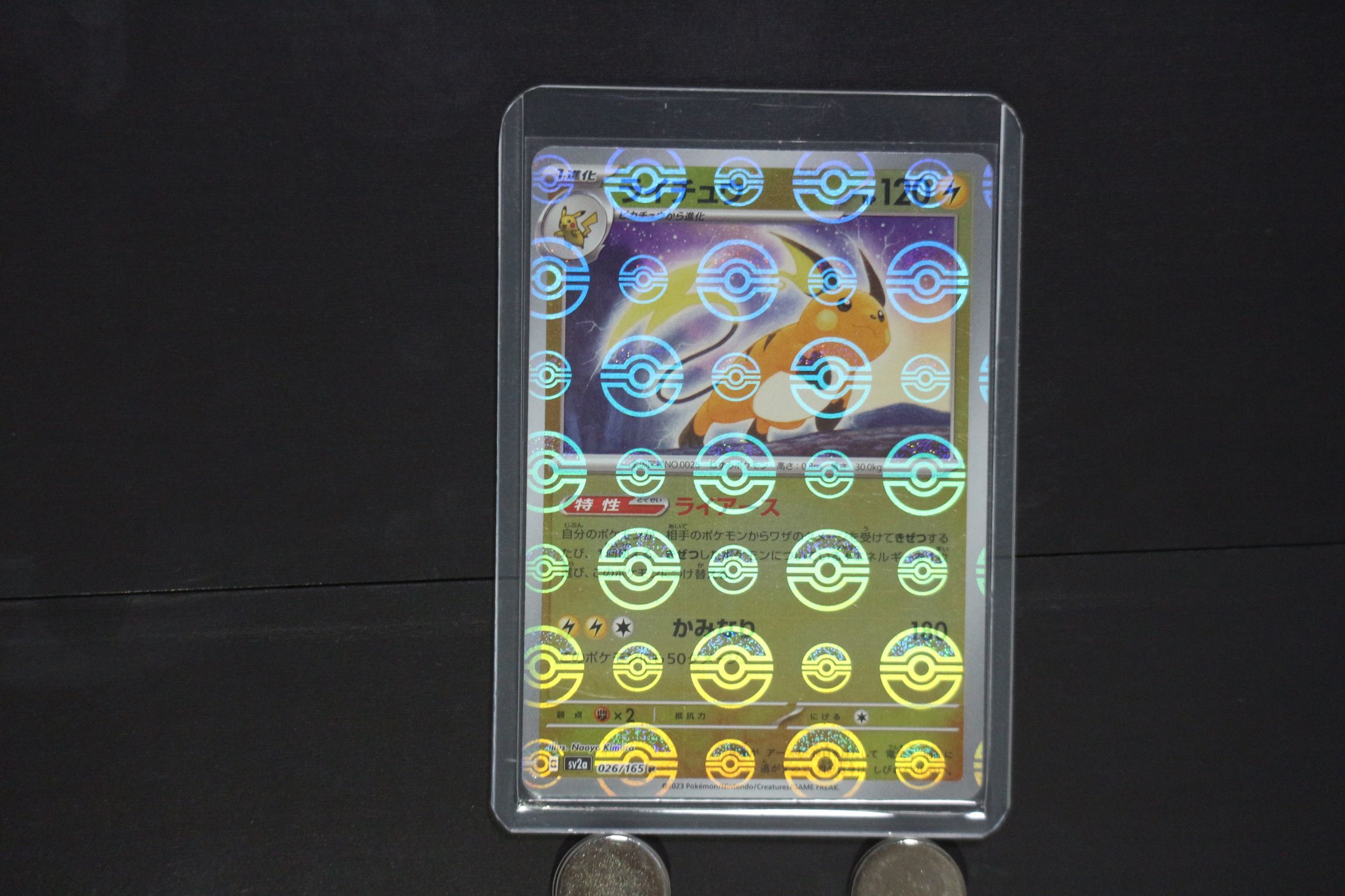 ライチュウ R: モンスターボールミラー[SV2a 026/165](強化拡張パック「ポケモンカード151」)