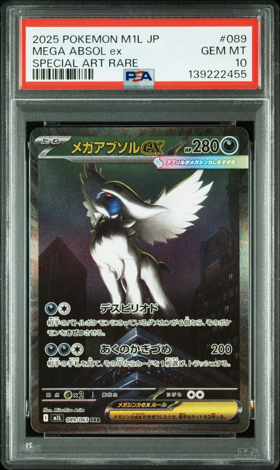 メガアブソルex SAR MEGA 089/063PSA10早い者勝ち PSA10鑑定済〕メガアブソルex【SAR】{089/063}
