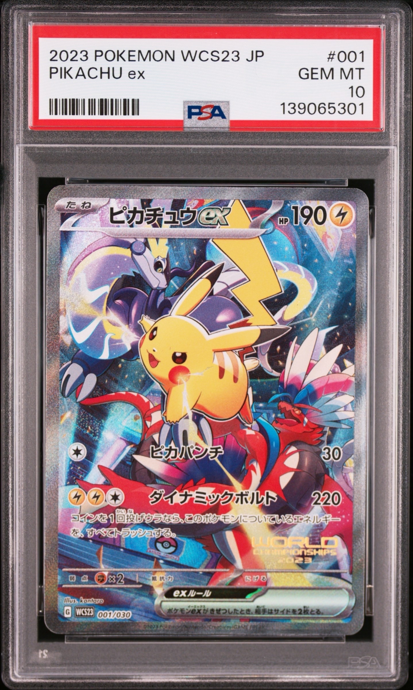 ピカチュウex [WCS23 001/030](ポケモンワールドチャンピオンシップス2023横浜 記念デッキ「ピカチュウ」)