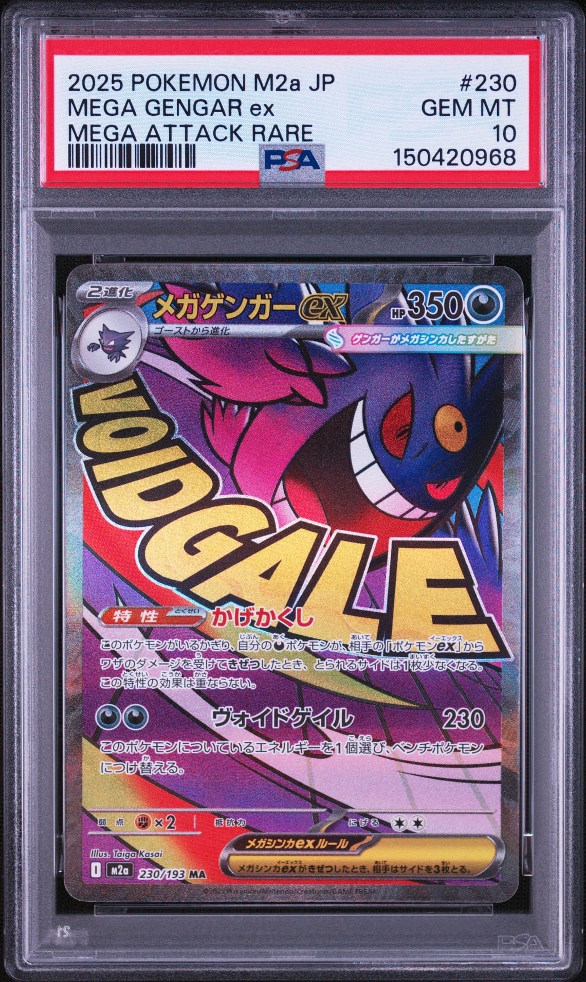②【PSA10】メガゲンガーex MA 230/193 メガドリームex収録 PSA10】メガゲンガーex MA [M2a 230/193](ハイクラスパック「MEGA