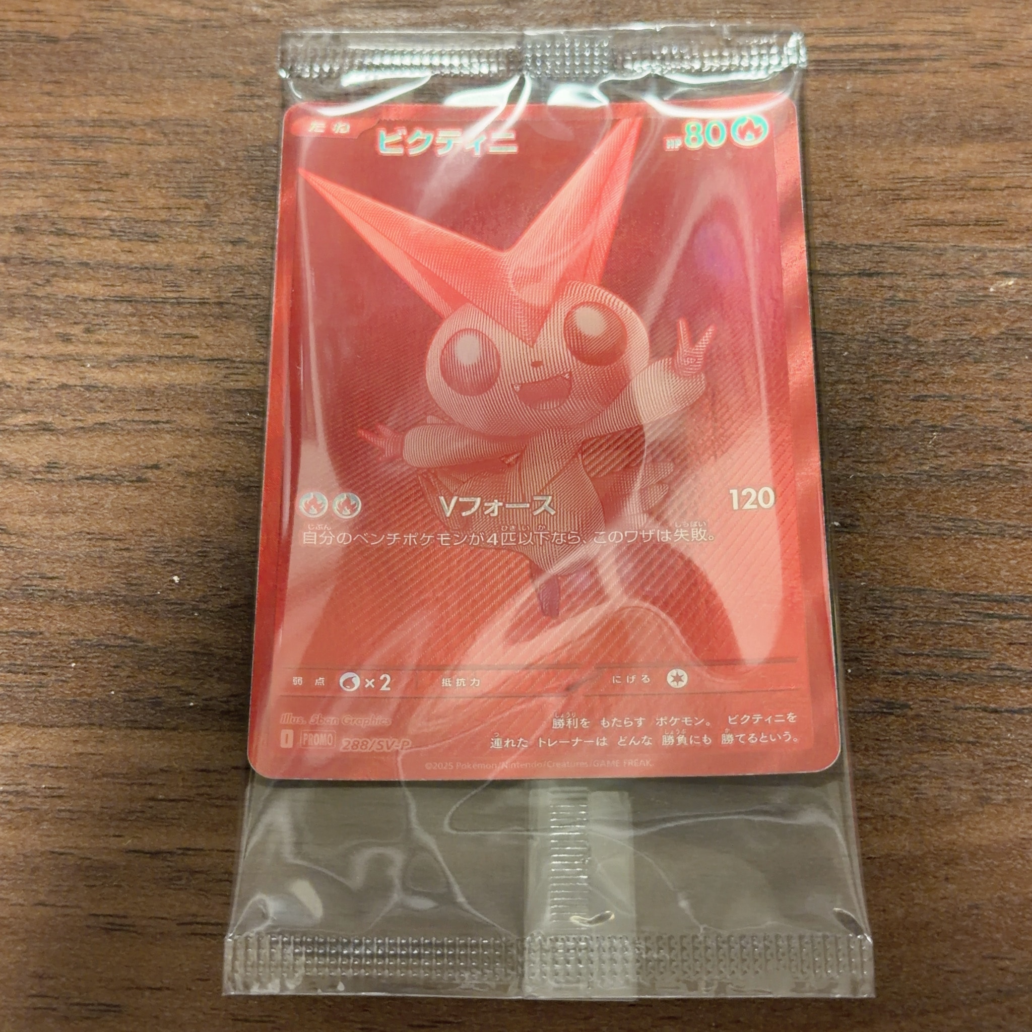 ビクティニ P [SV-P 288](プロモーションカード「ビクティニBWR争奪戦