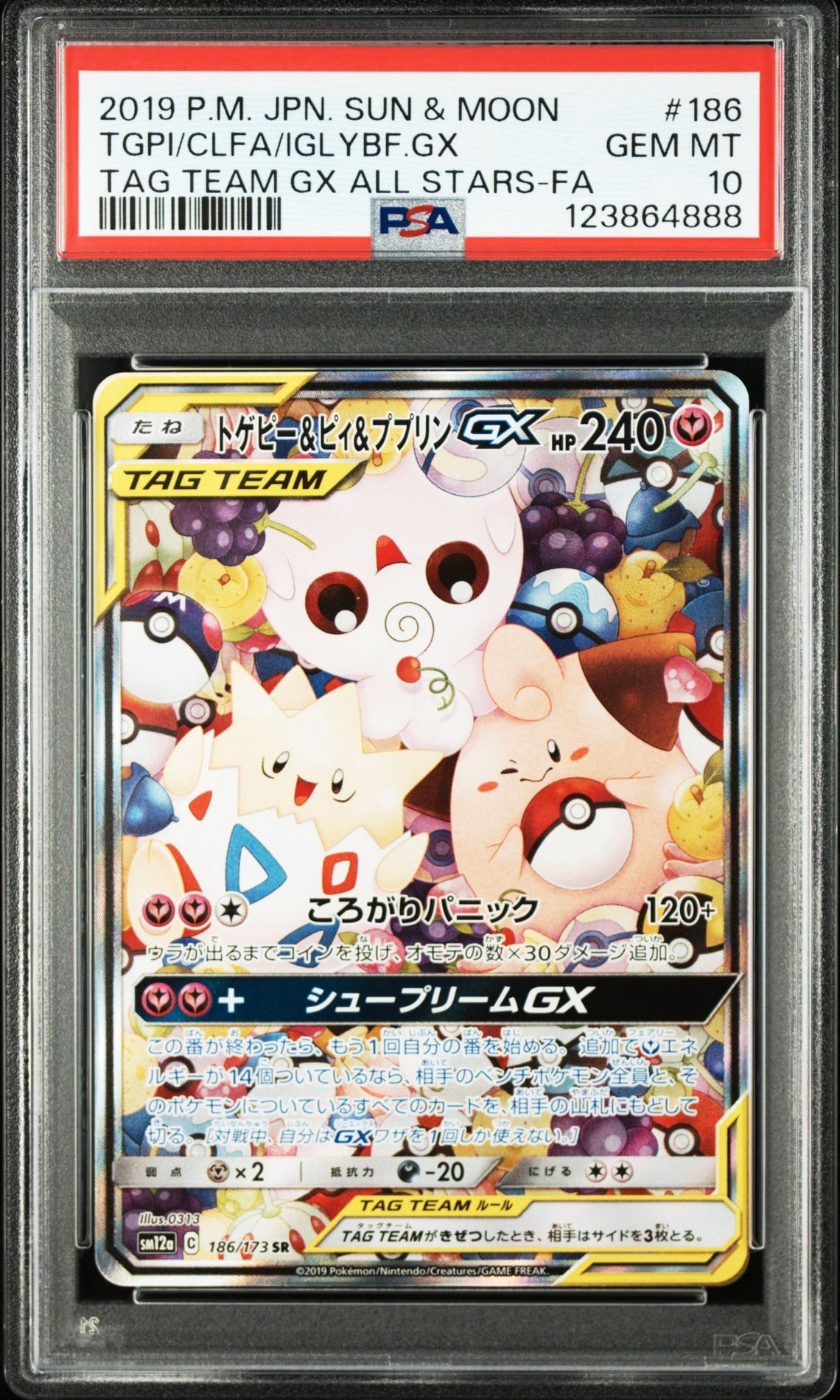 トゲピー&ピィ&ププリンGX SR: SA[SM12a 186/173](ハイクラスパック「TAG TEAM GX タッグオールスターズ」)
