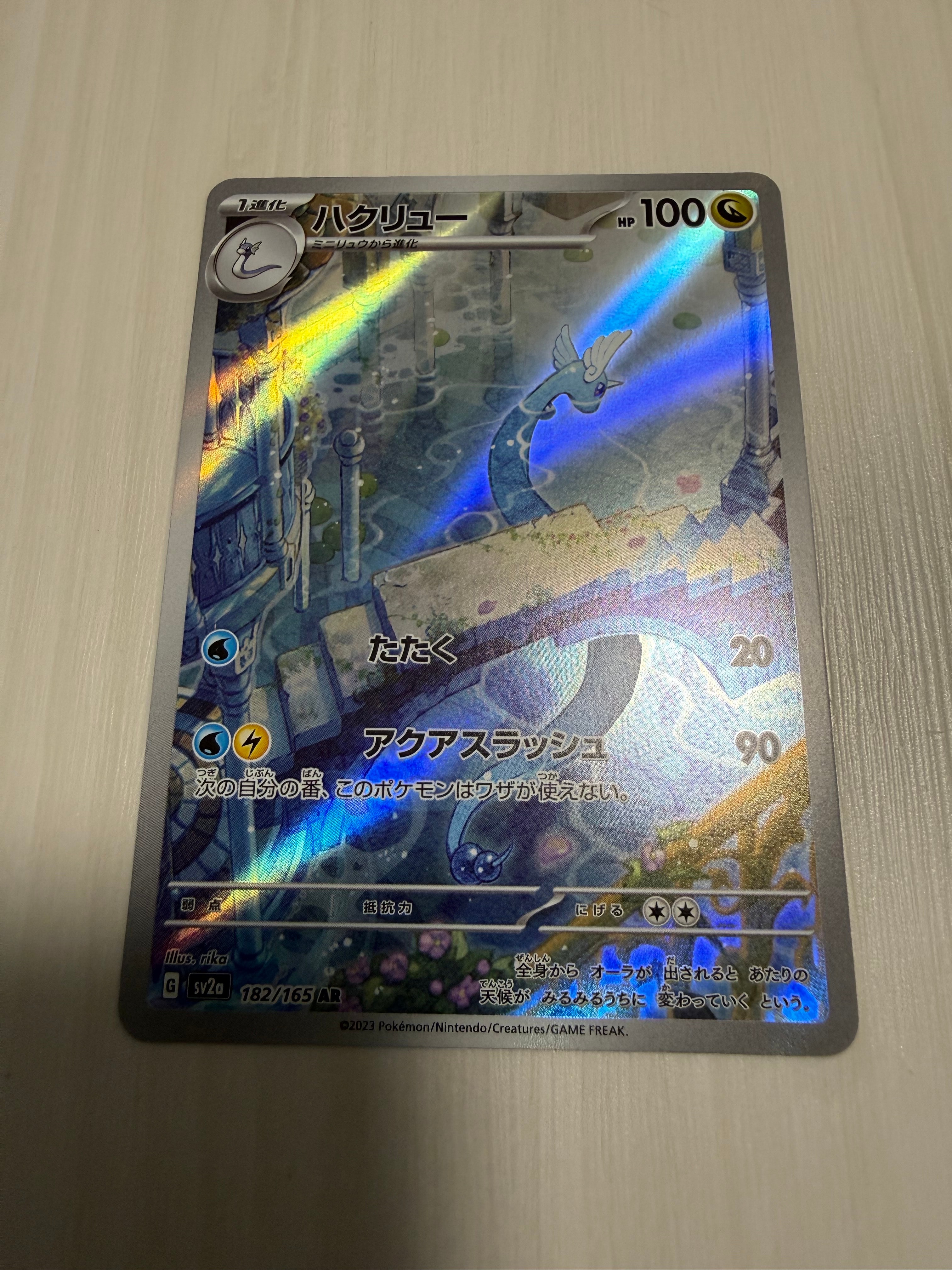 ハクリュー AR[SV2a 182/165](強化拡張パック「ポケモンカード151」)