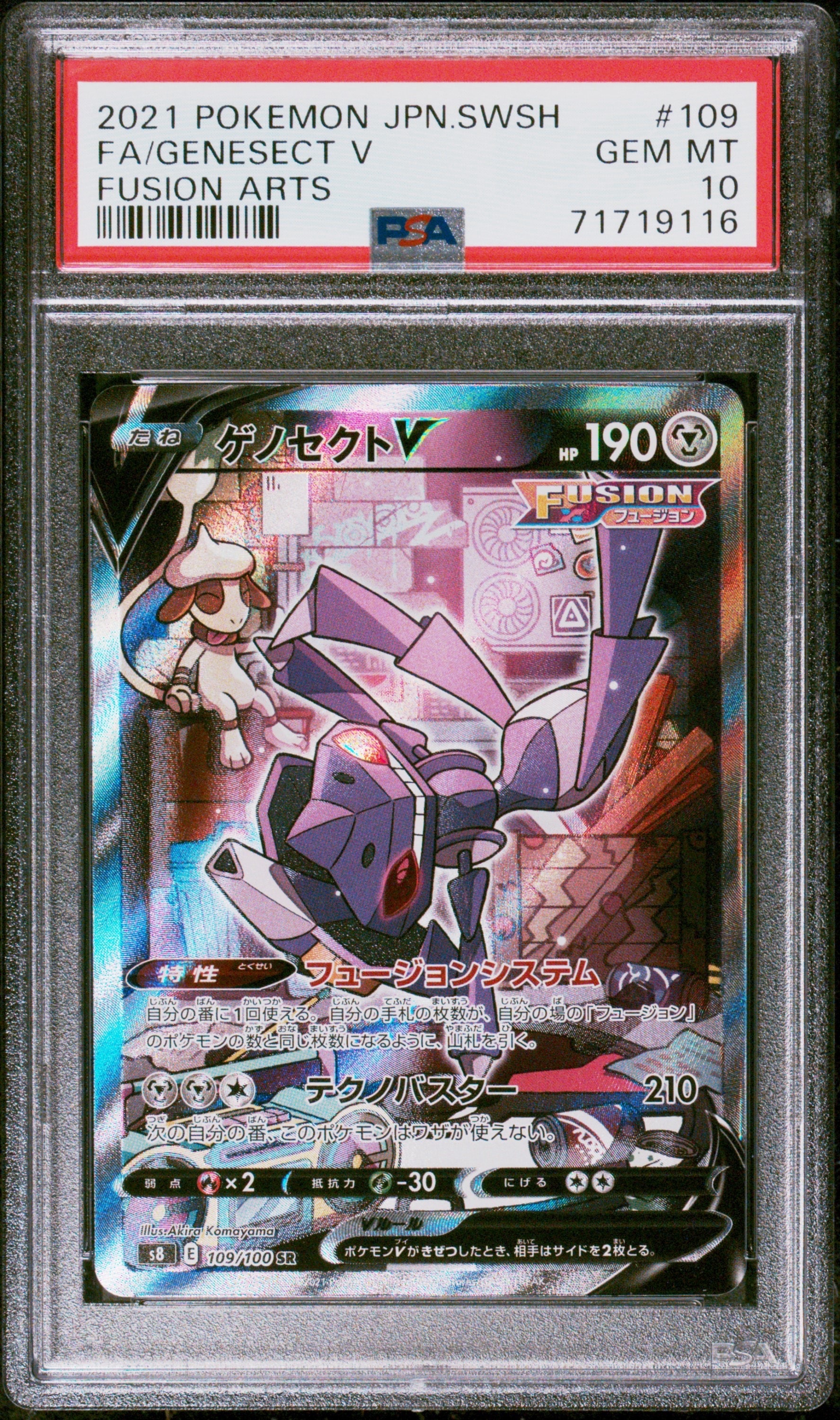 Genesect V SR: SA[S8 109/100](Expansion Pack"Fusion Arts")