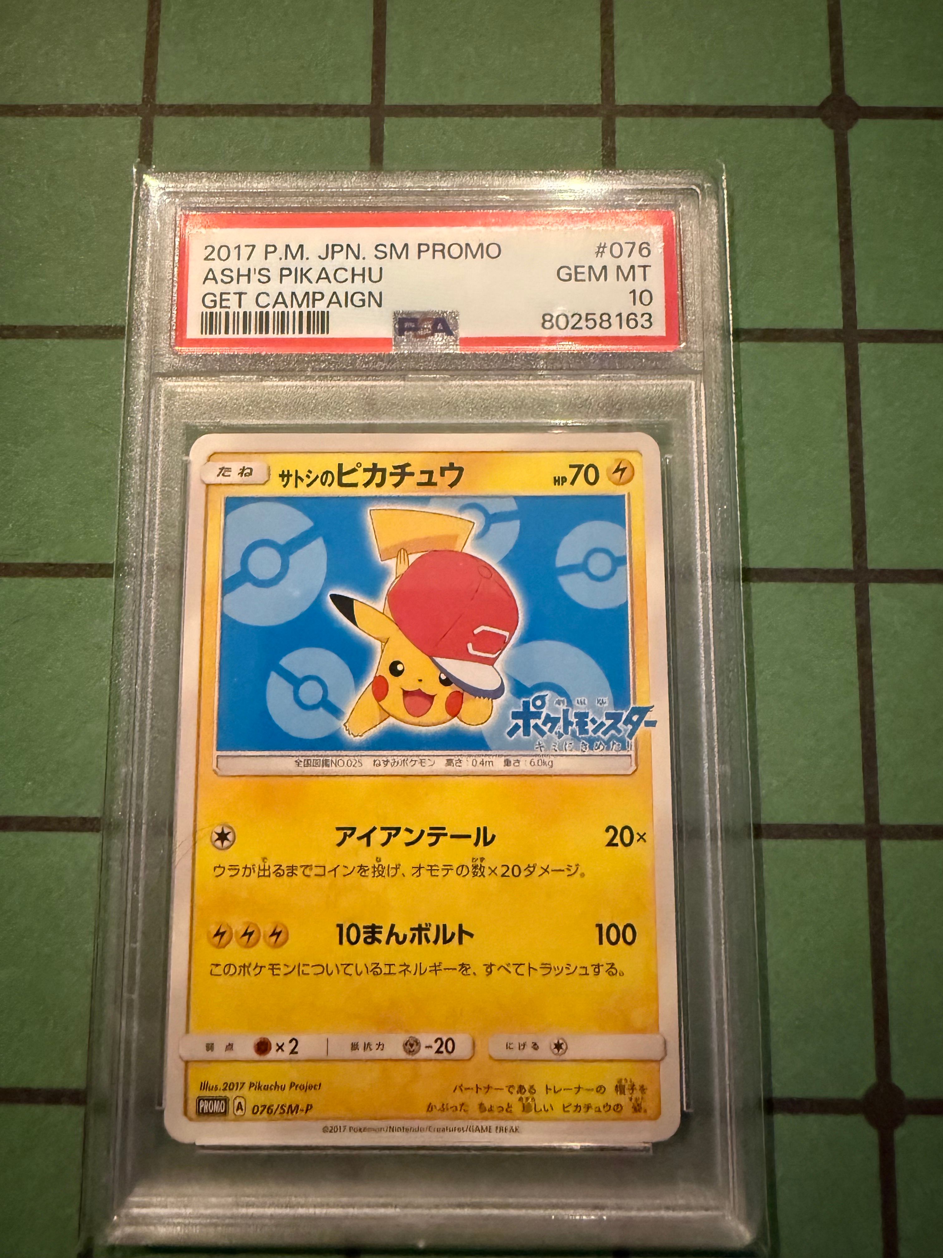 サトシのピカチュウ: プロモ[SM-P 076](プロモーションカード「SM-P」)