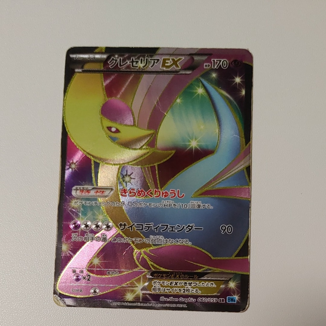 美品です！クレセリアEX SR BW6 フリーズボルト 060/059 美品です！クレセリアEX SR BW6 フリーズボルト 060/059