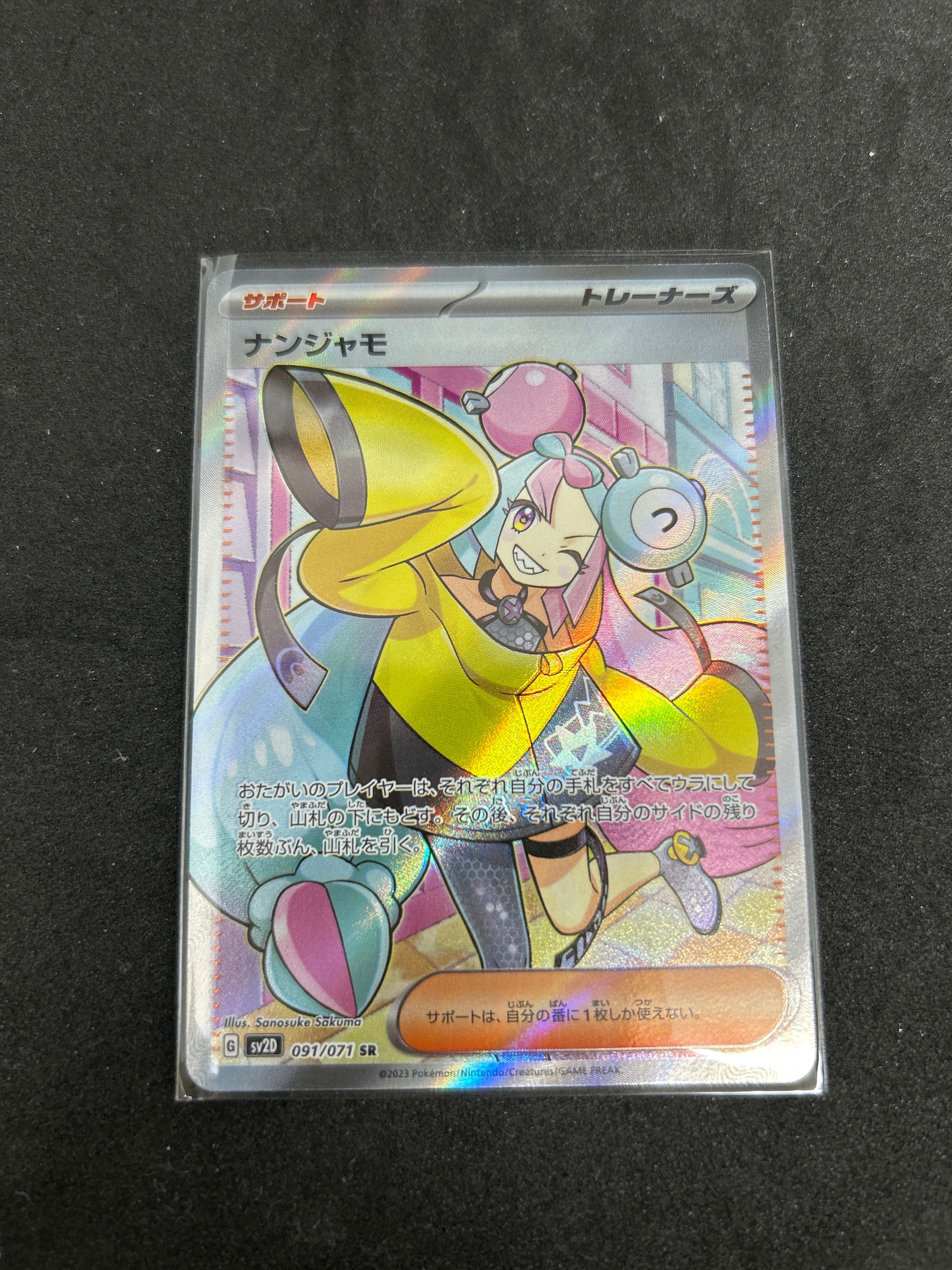 ナンジャモ SR[SV2D 091/071](拡張パック「クレイバースト」)