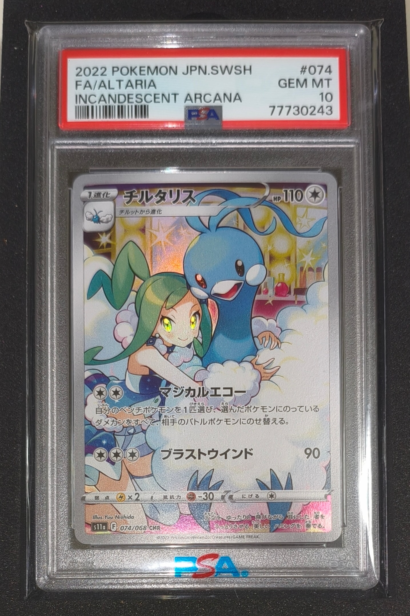 チルタリス CHR [s11a 074/068](強化拡張パック『白熱のアルカナ』)