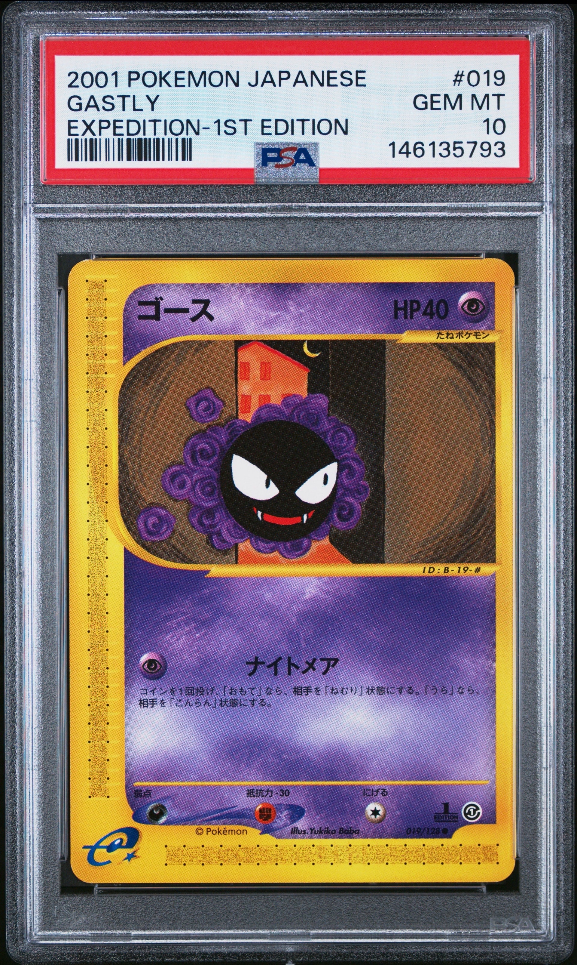 PSA9】ゴース ○ :1ED [e1 019/128](ポケモンカードe 第1弾「基本拡張