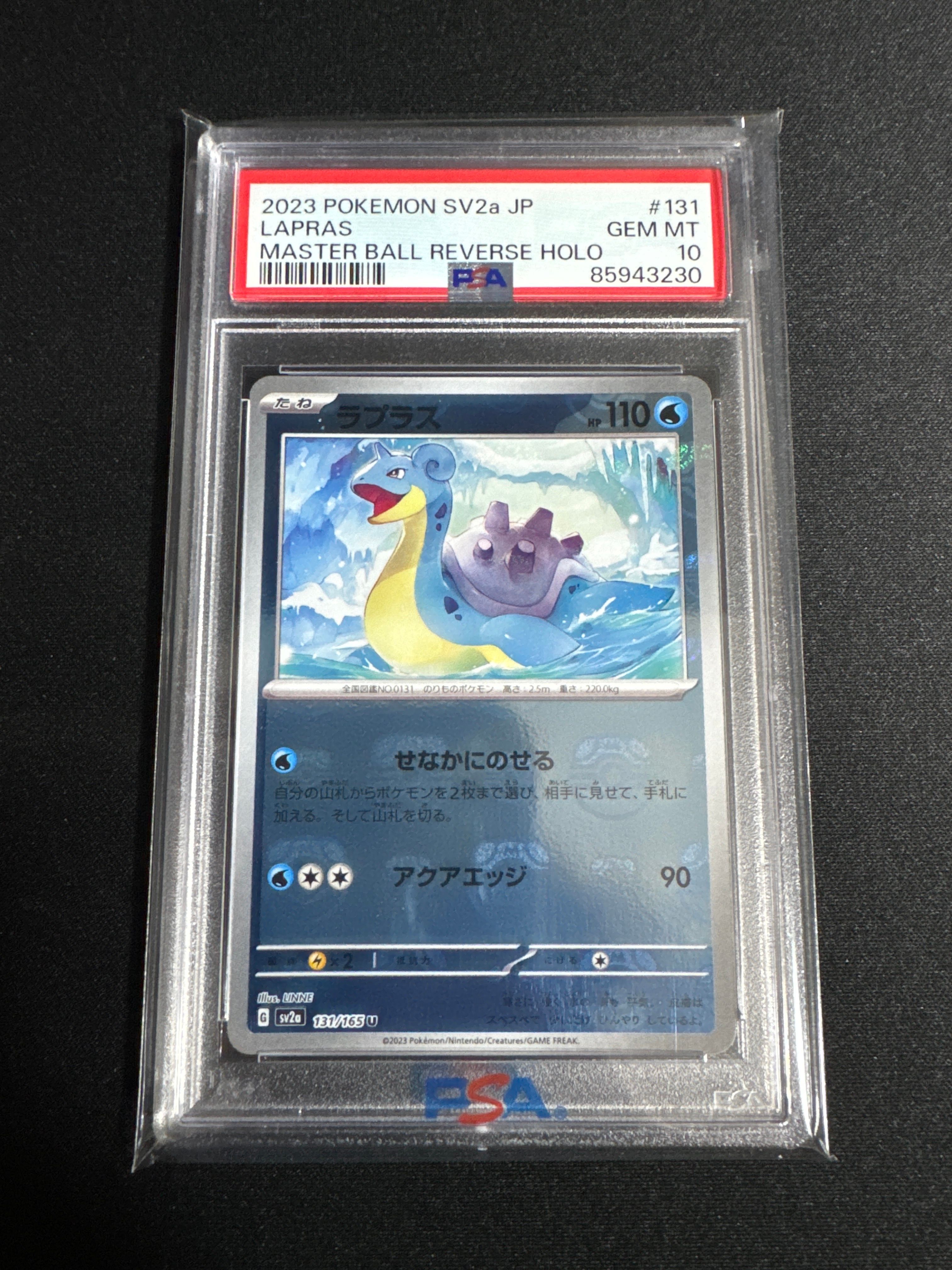 ラプラス U: マスターボールミラー[SV2a 131/165](強化拡張パック「ポケモンカード151」)