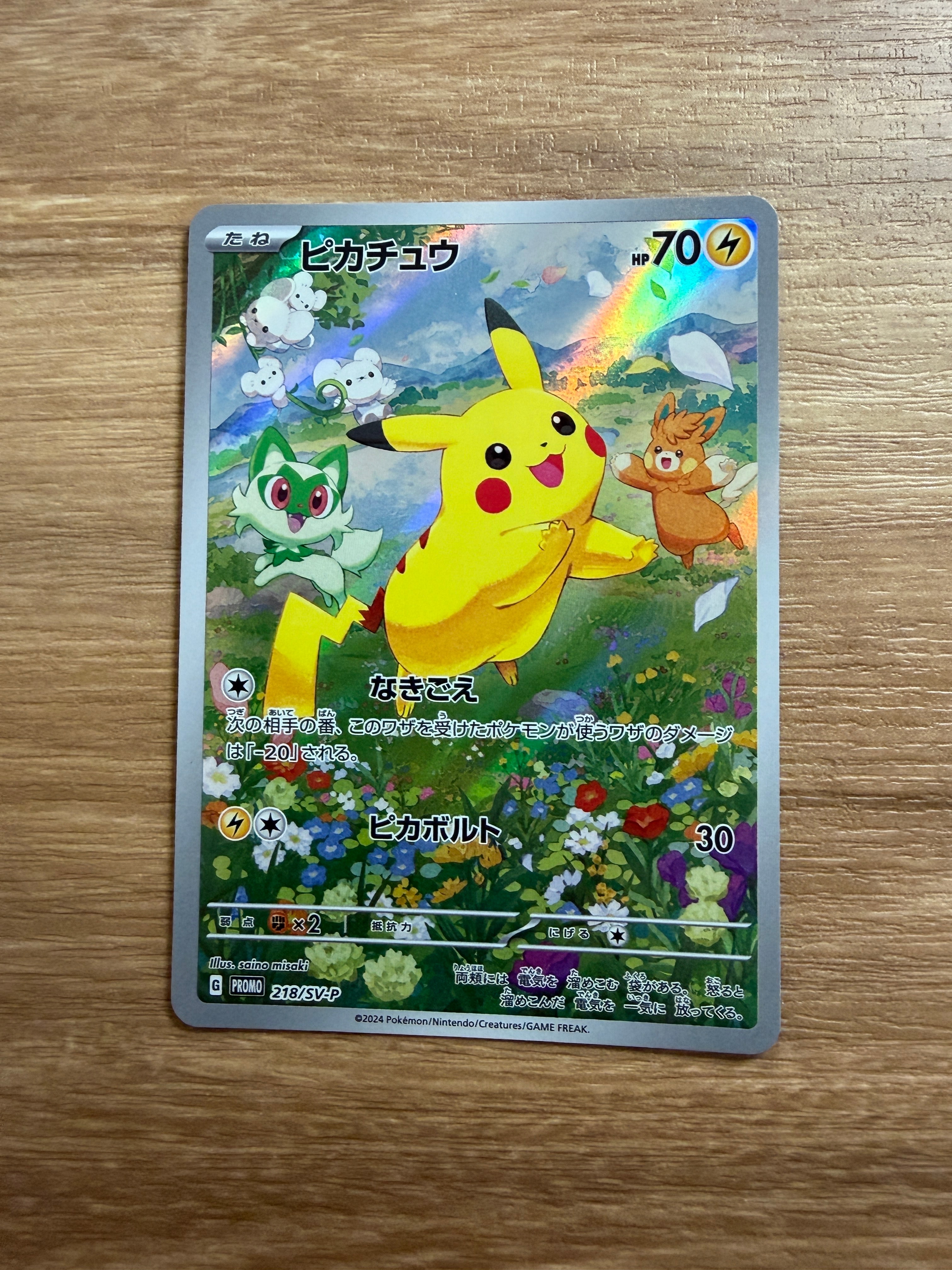 ピカチュウ P [SV-P 218](プロモカードパック「ポケカの夏がキタ!プロモカードGetキャンペーン!」)